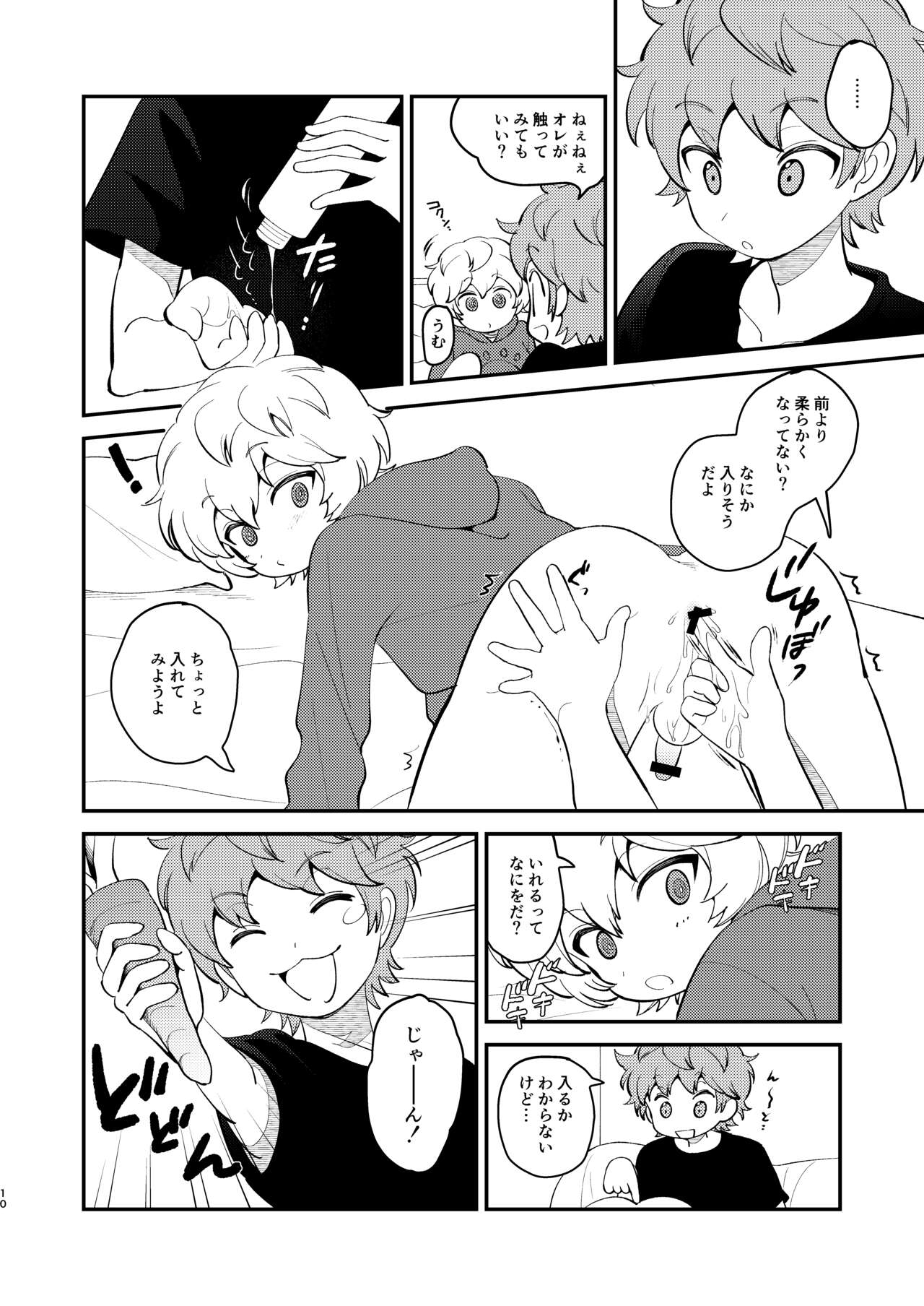 Naisho no Asobi page 9 full