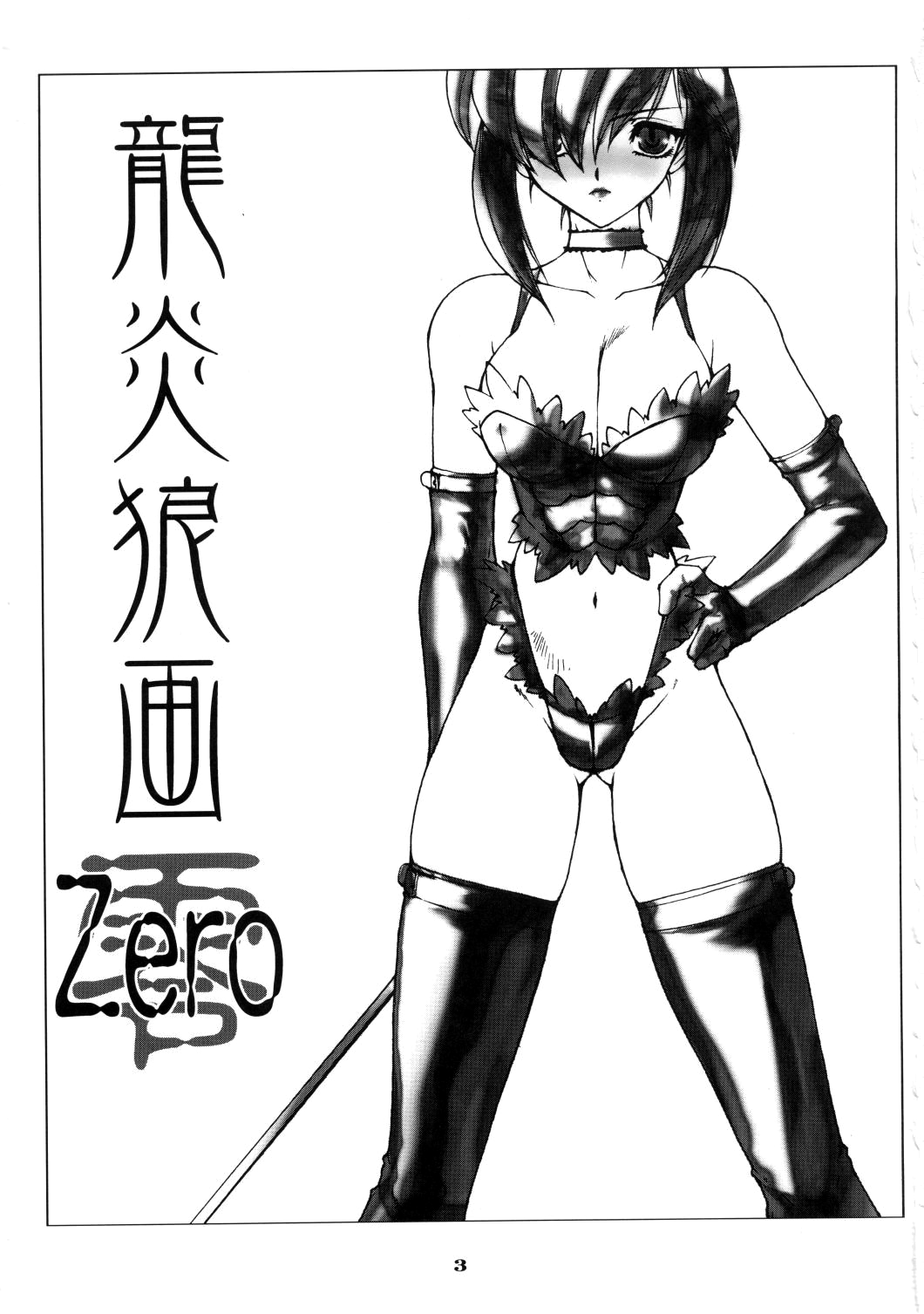 Ruuen Rouga Zero page 3 full