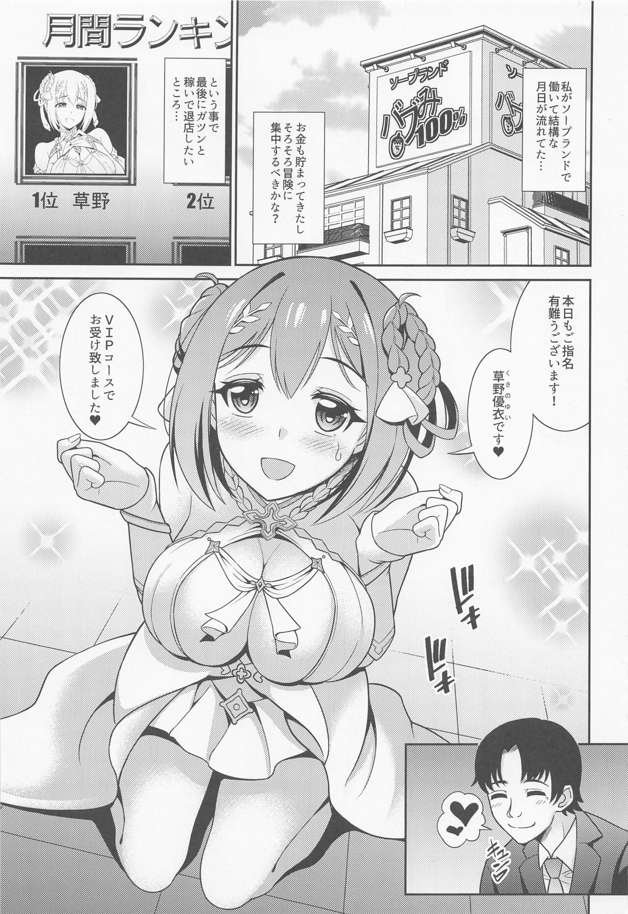 Choukoukyuu Soap-jou Kusano Yui ~Namahame Kaikin Hen~ page 2 full