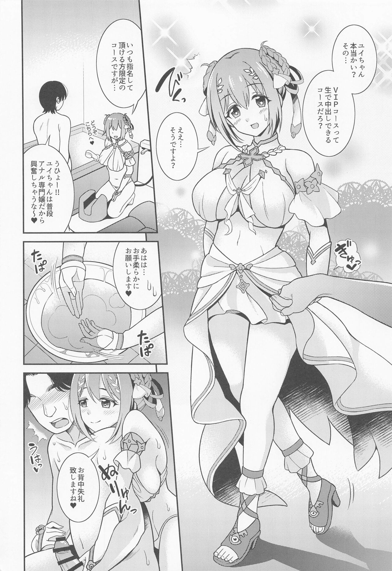 Choukoukyuu Soap-jou Kusano Yui ~Namahame Kaikin Hen~ page 3 full
