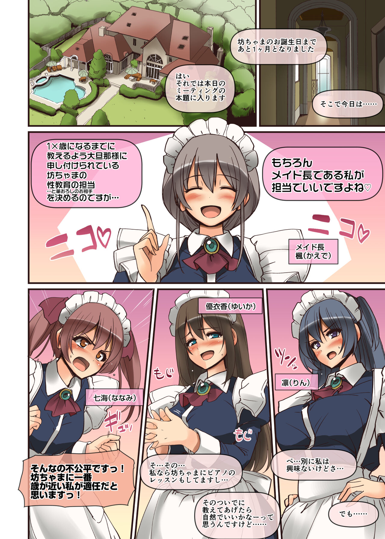 Maid-san to Manabu Onnanoko no Karada page 2 full