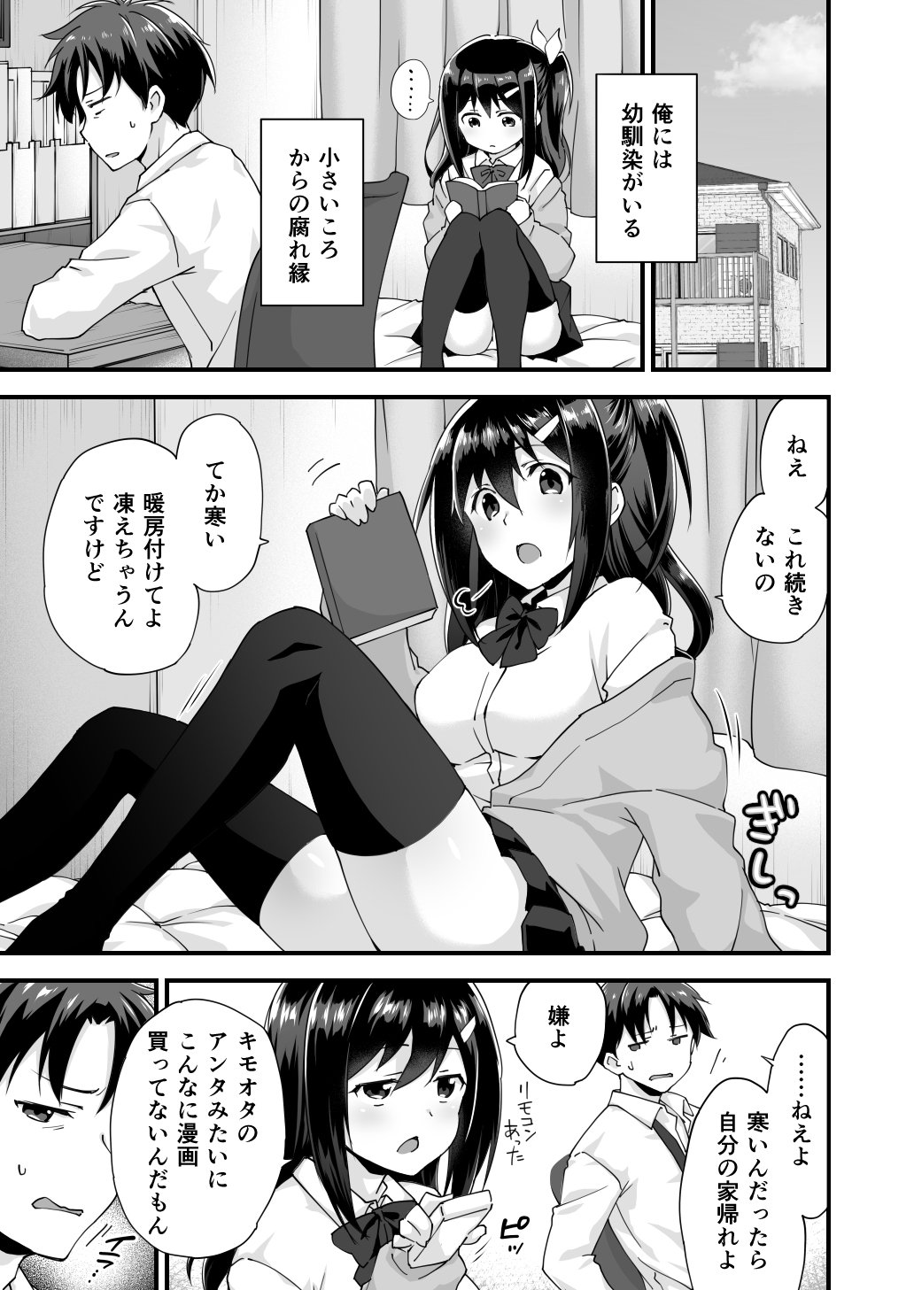Osananajimi to Kenka Ecchi ~Sunao ni Narenai Namaiki Kanojo~ page 3 full