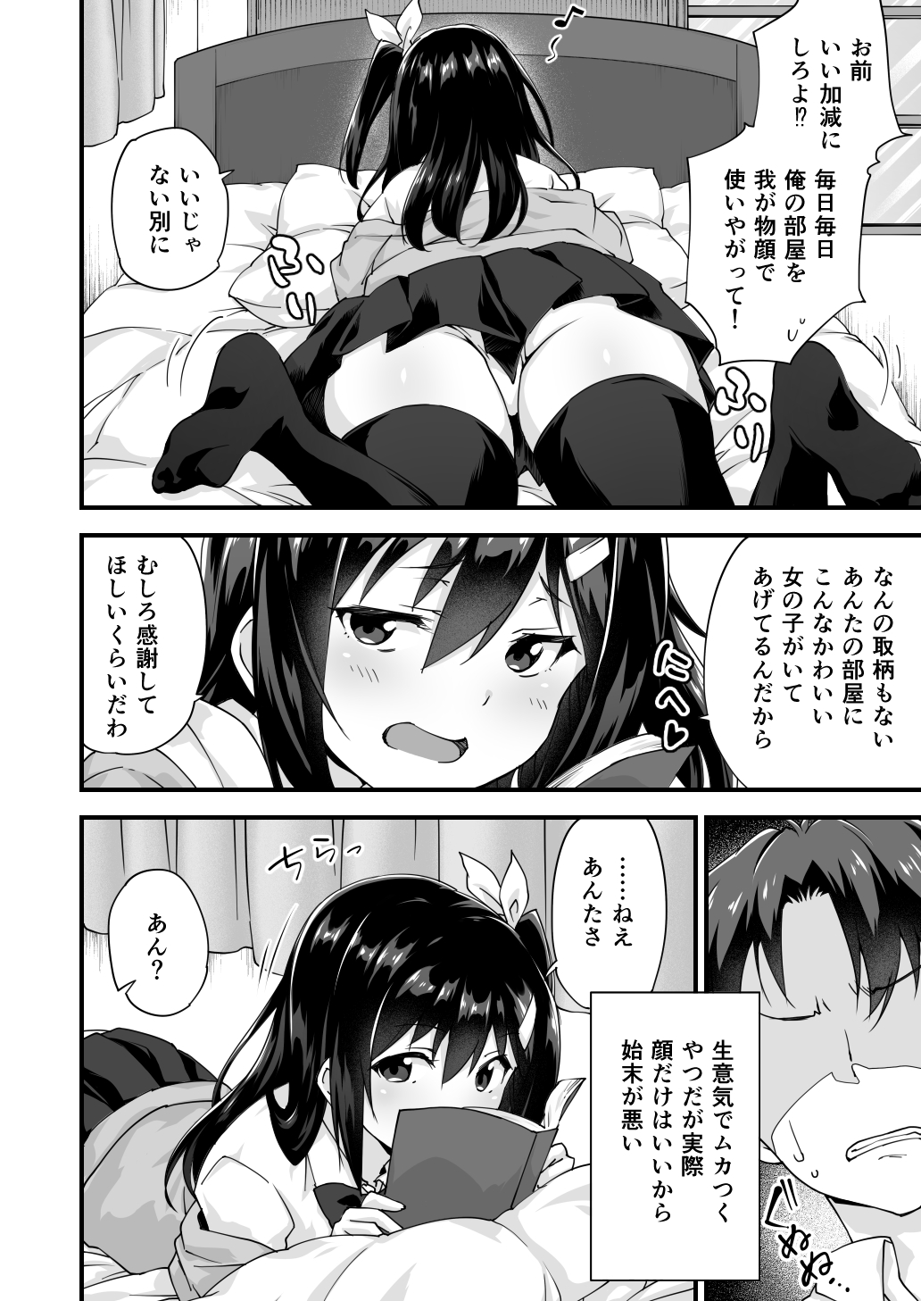 Osananajimi to Kenka Ecchi ~Sunao ni Narenai Namaiki Kanojo~ page 4 full