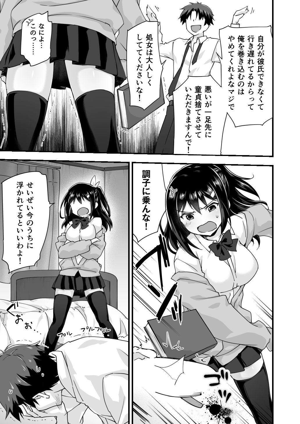 Osananajimi to Kenka Ecchi ~Sunao ni Narenai Namaiki Kanojo~ page 7 full