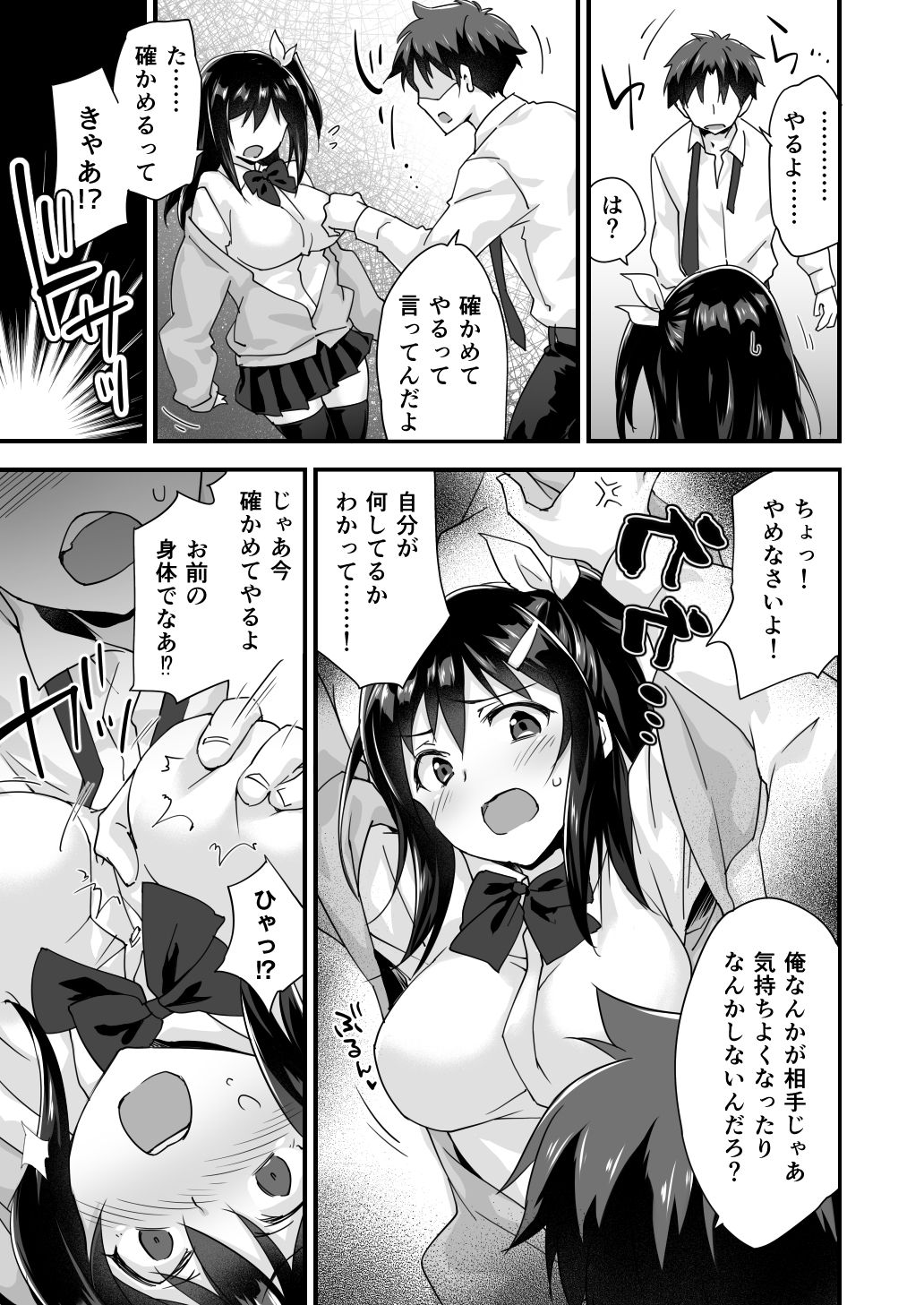 Osananajimi to Kenka Ecchi ~Sunao ni Narenai Namaiki Kanojo~ page 9 full