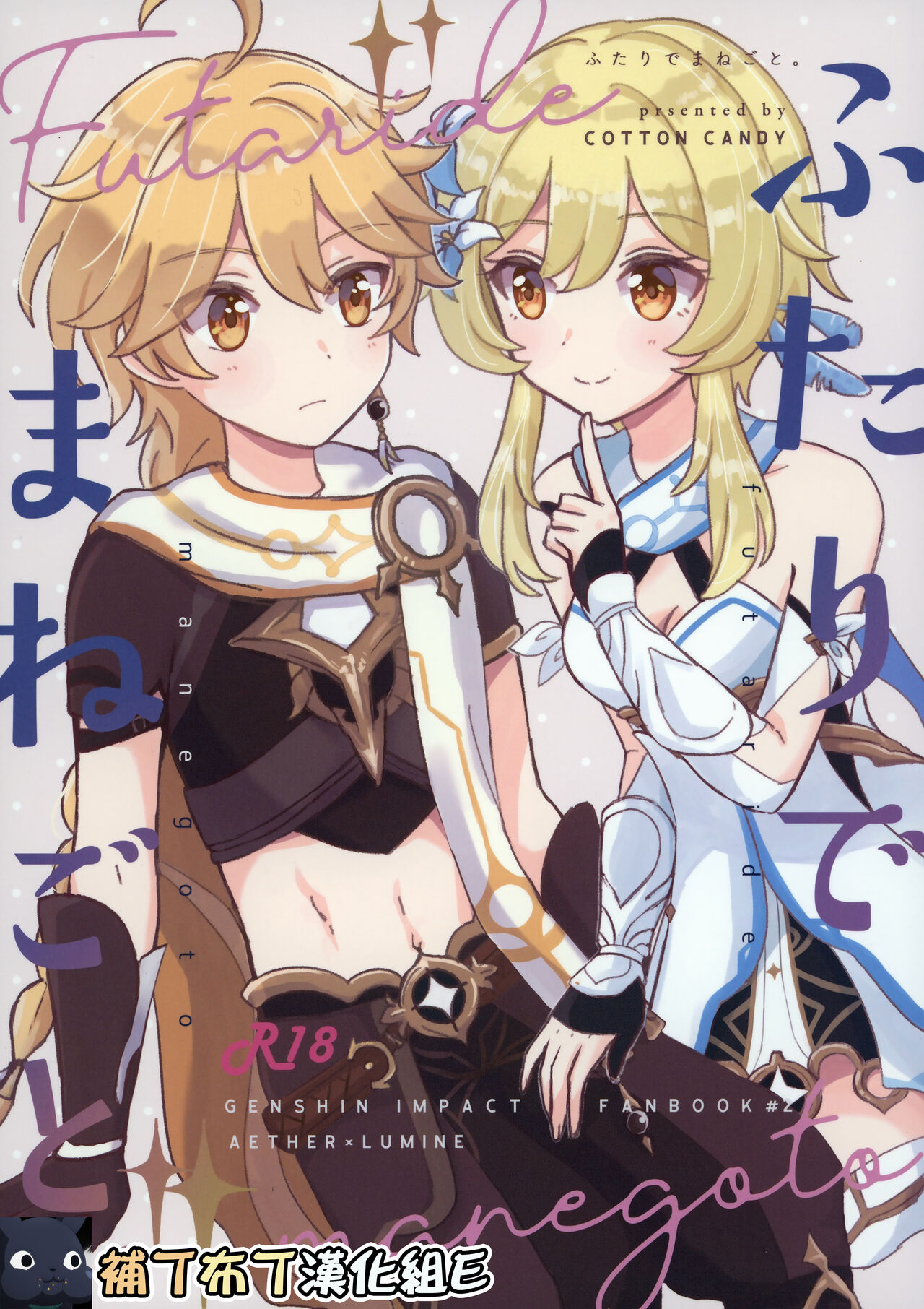 Futari de Manegoto.   POOR TRANSLATION page 1 full