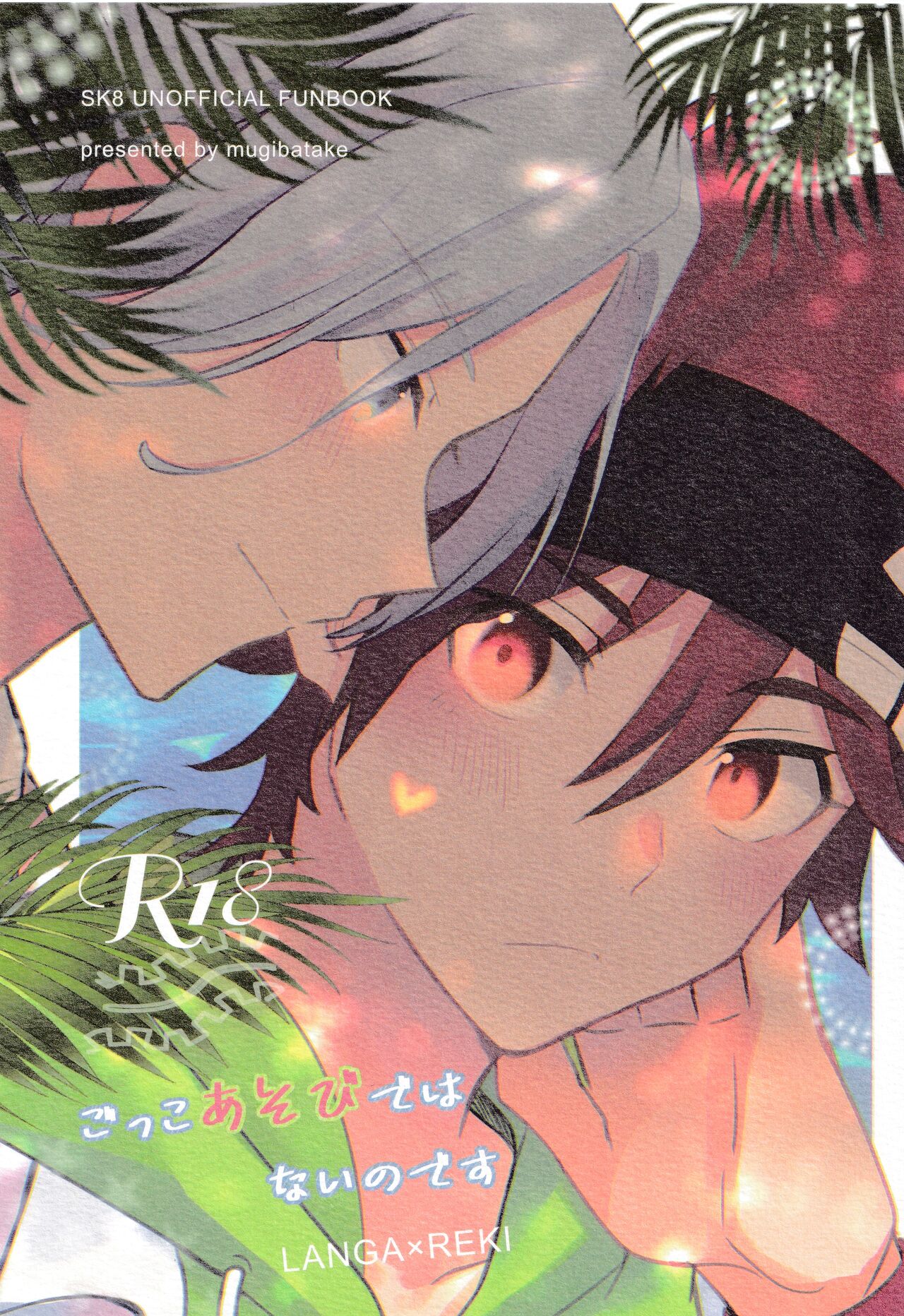 Gokko Asobi de wa Nai no desu + Torotoro de Fuwafuwa na page 1 full