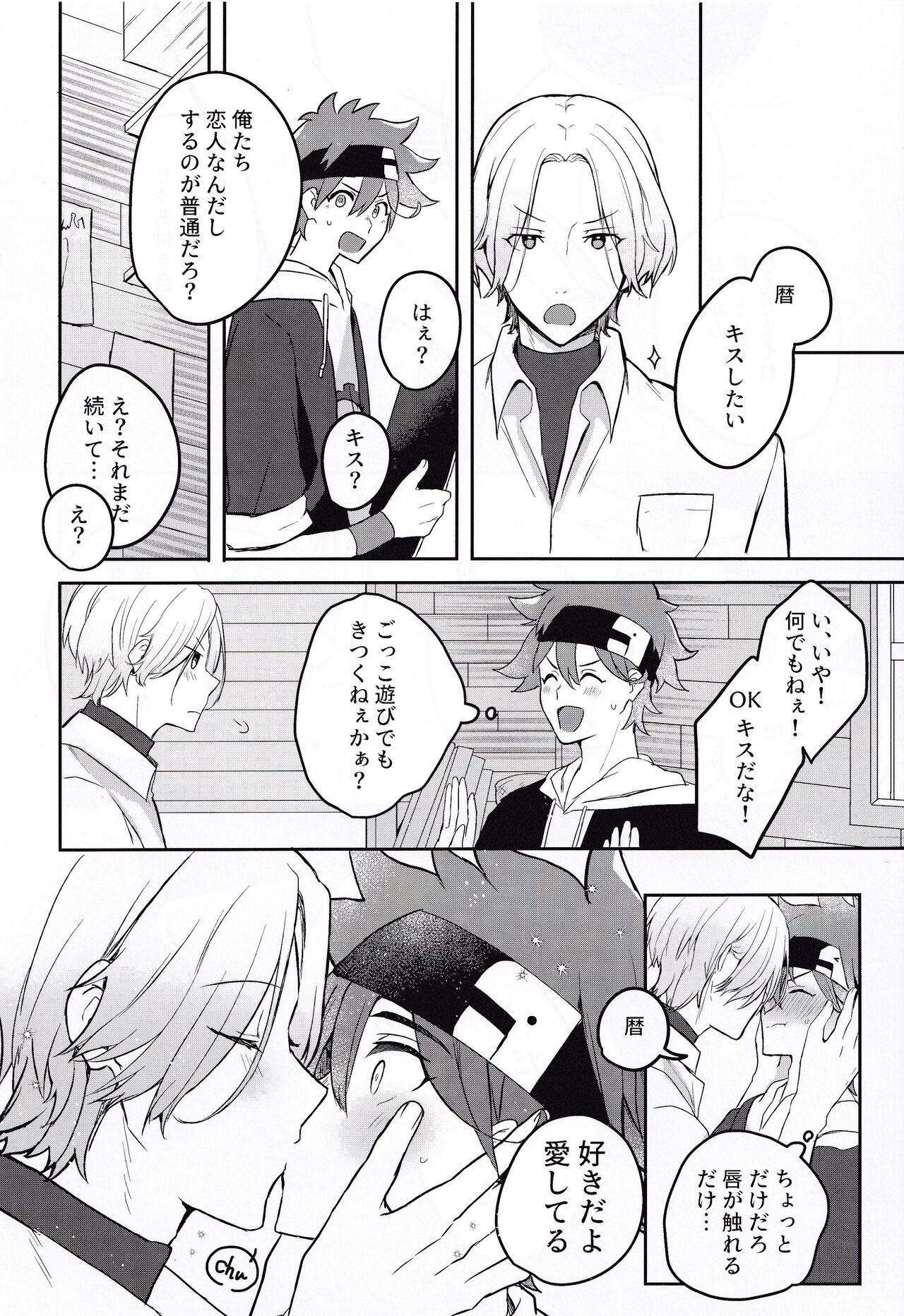 Gokko Asobi de wa Nai no desu + Torotoro de Fuwafuwa na page 5 full