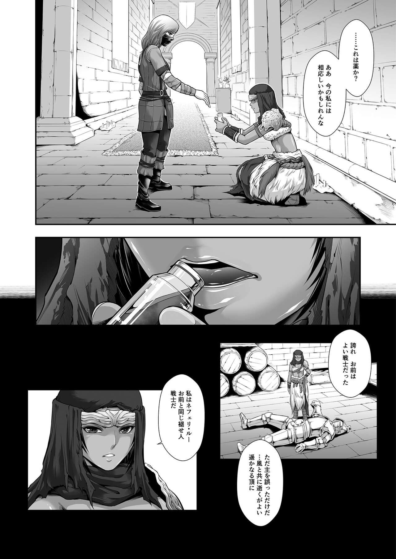 Kugutsu ni Ochita Entaku no Onna Senshi page 6 full