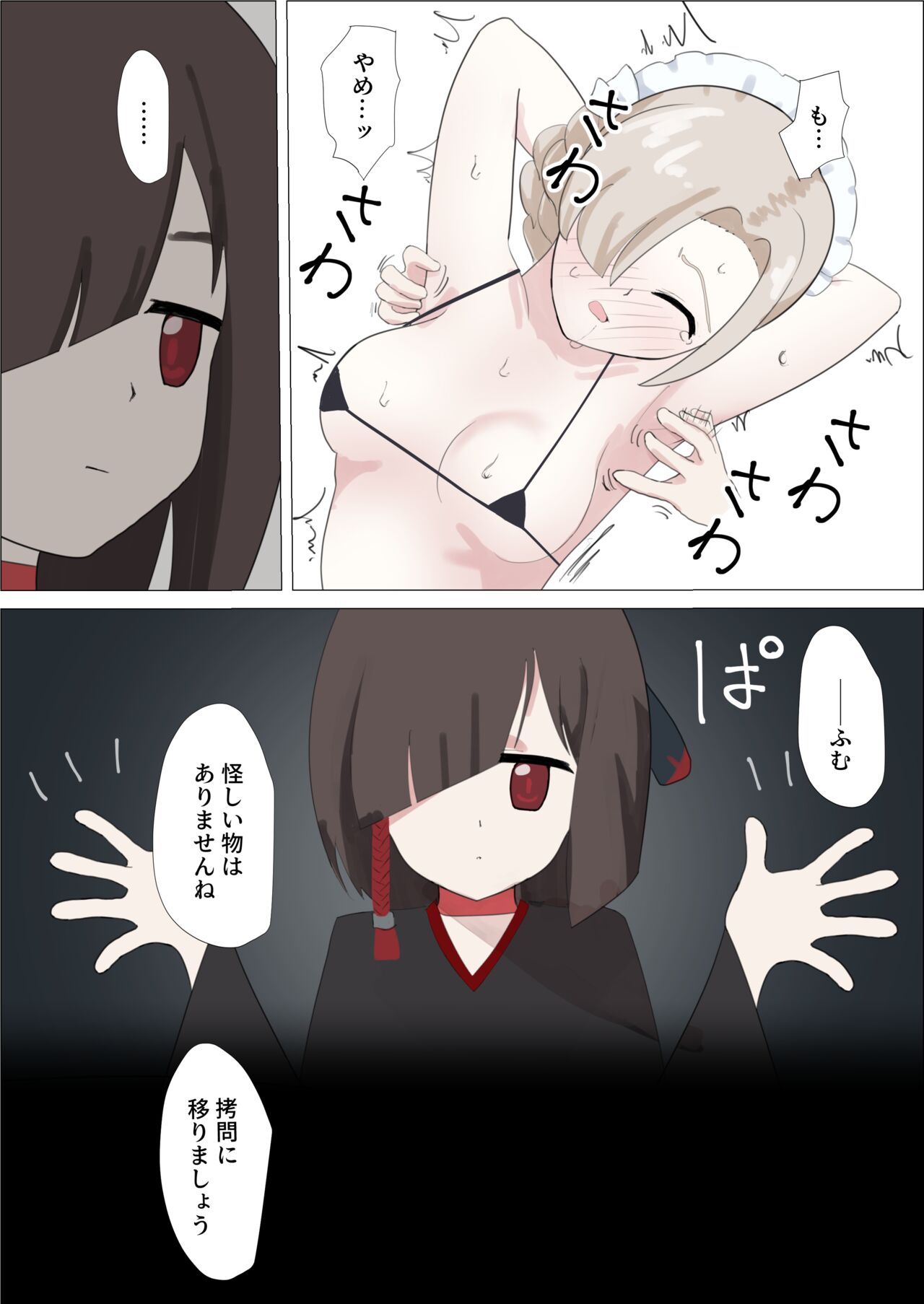 Sheffield Kusuguri Goumon page 8 full