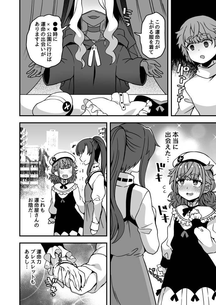 運命屋さんにありがとう page 1 full