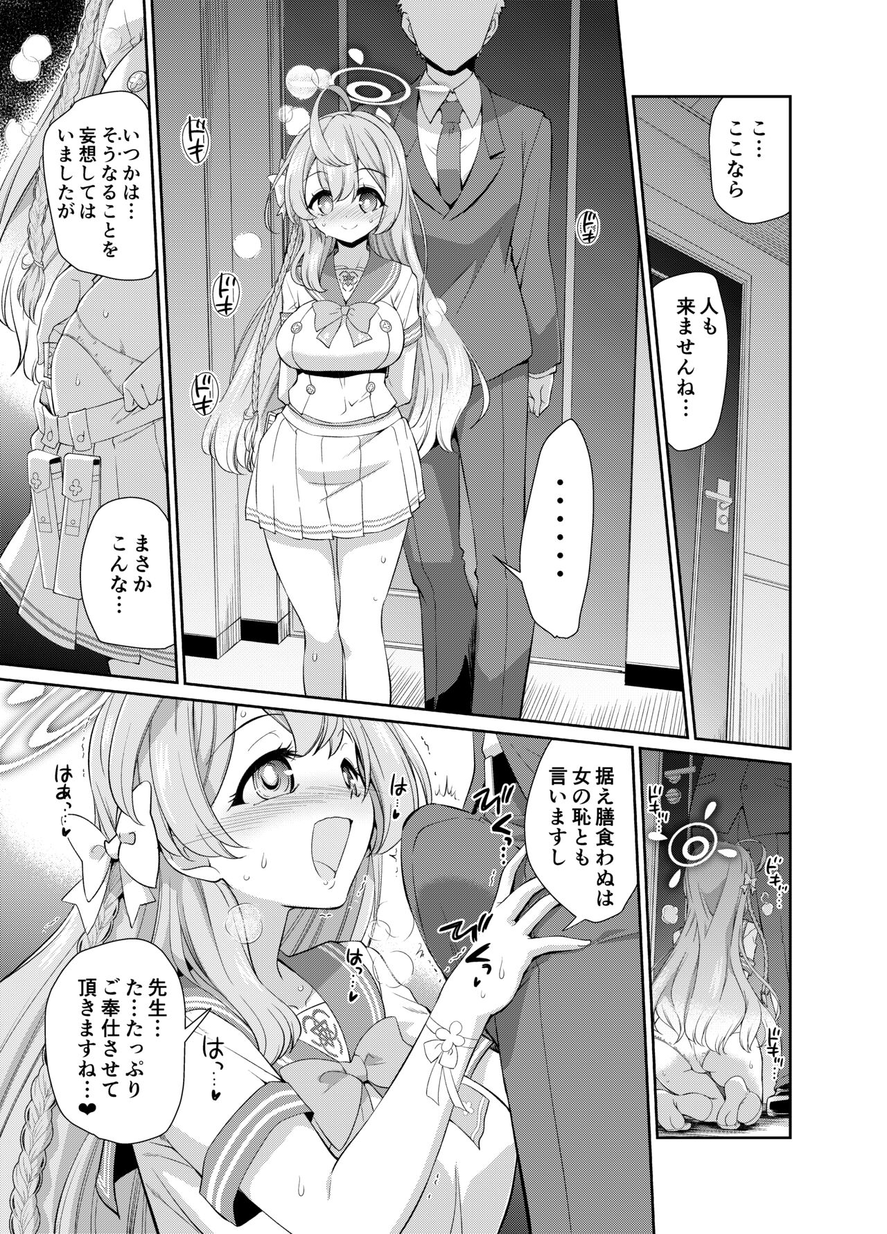 Sensei o Saimin shite Zenbu Shihai saretai Hanako-san page 5 full