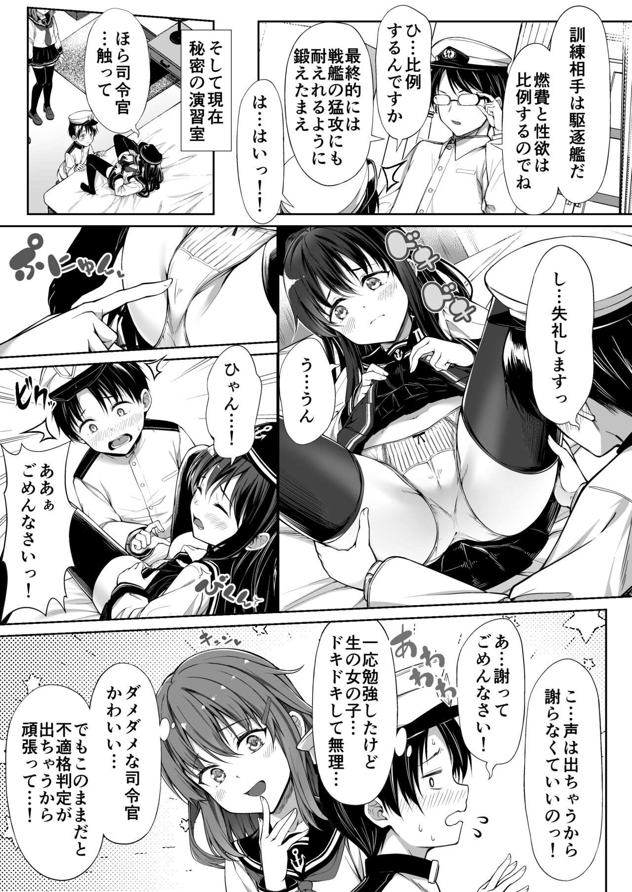Aigan Teitoku e no Michi page 6 full