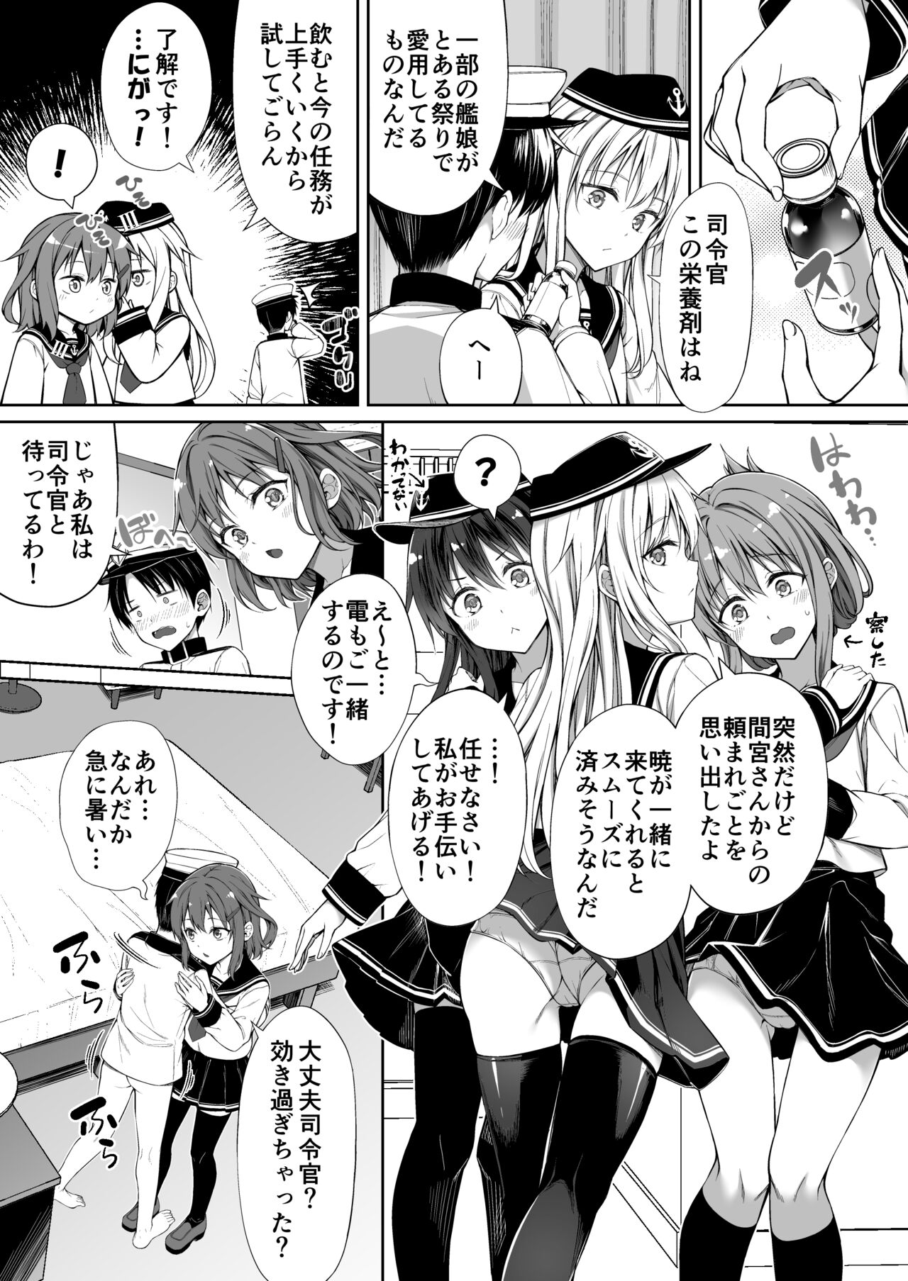 Aigan Teitoku e no Michi page 8 full