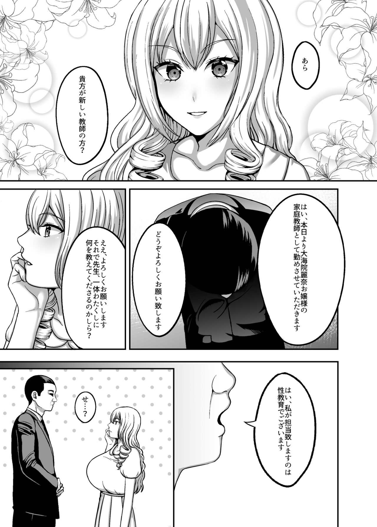 Ichiryuu no Lady wa Seikoui no Gijutsu mo Ichiryuu denakute wa page 2 full
