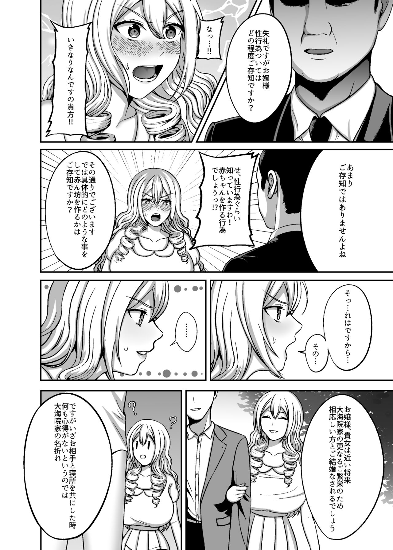 Ichiryuu no Lady wa Seikoui no Gijutsu mo Ichiryuu denakute wa page 3 full