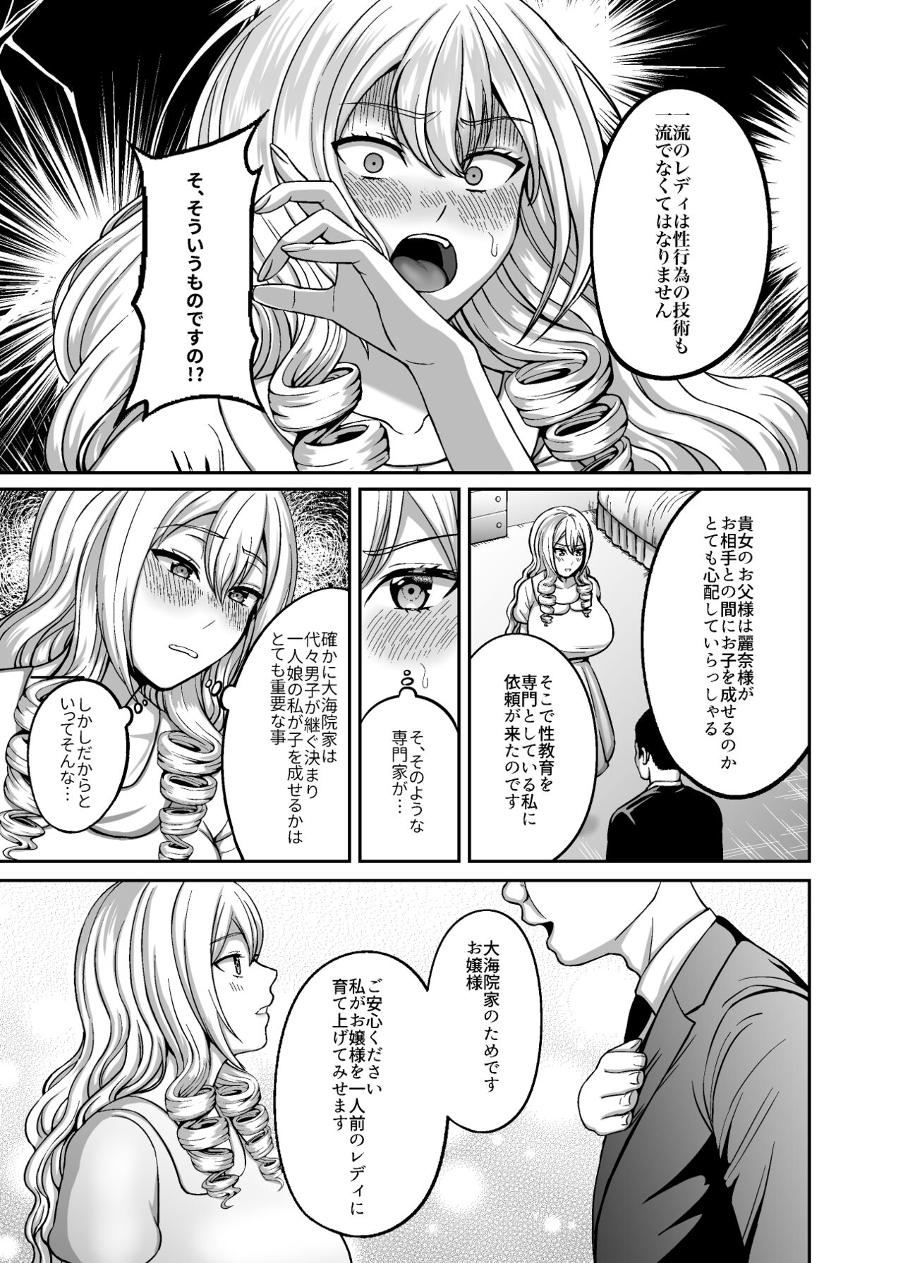 Ichiryuu no Lady wa Seikoui no Gijutsu mo Ichiryuu denakute wa page 4 full