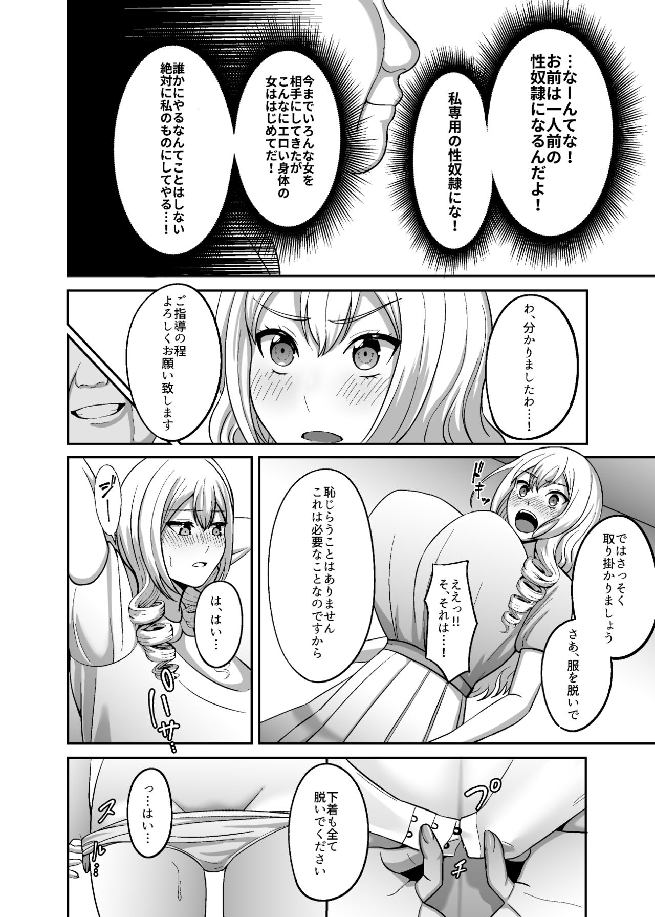 Ichiryuu no Lady wa Seikoui no Gijutsu mo Ichiryuu denakute wa page 5 full