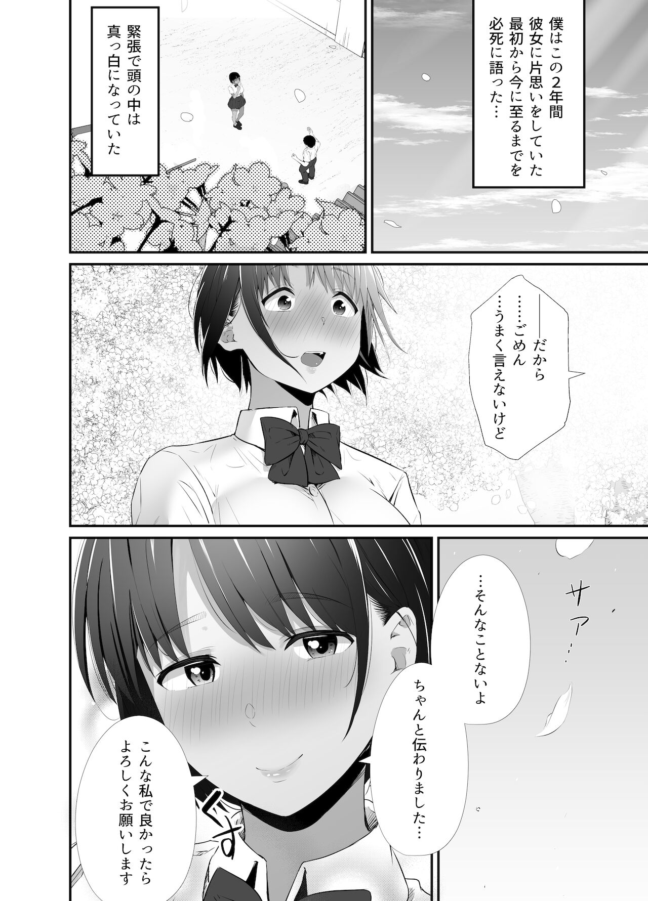 Manatsu no Chigiri ~ Tawamure ni Yogosareta Mizugi no Shita no Seiso Hada - Midsummer promise page 4 full