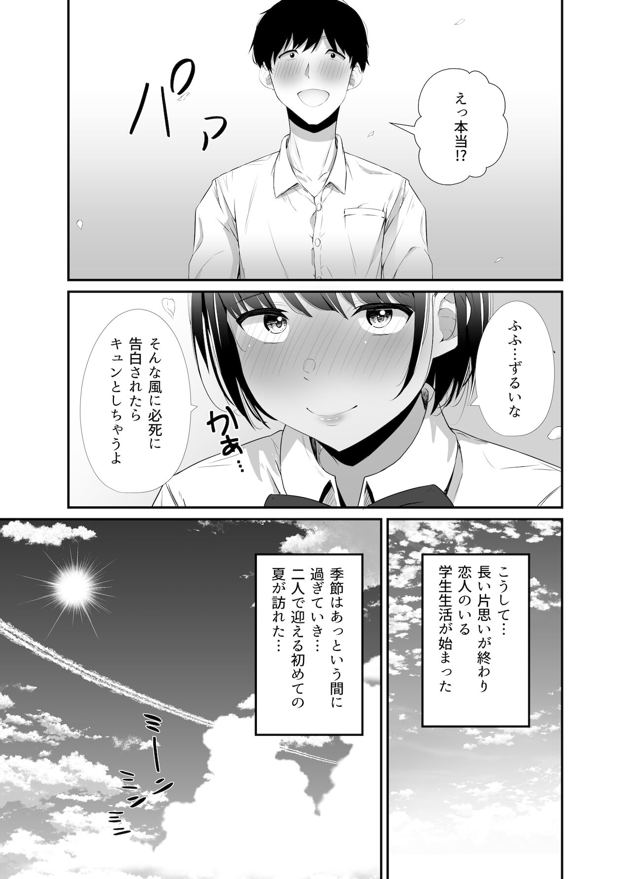 Manatsu no Chigiri ~ Tawamure ni Yogosareta Mizugi no Shita no Seiso Hada - Midsummer promise page 5 full