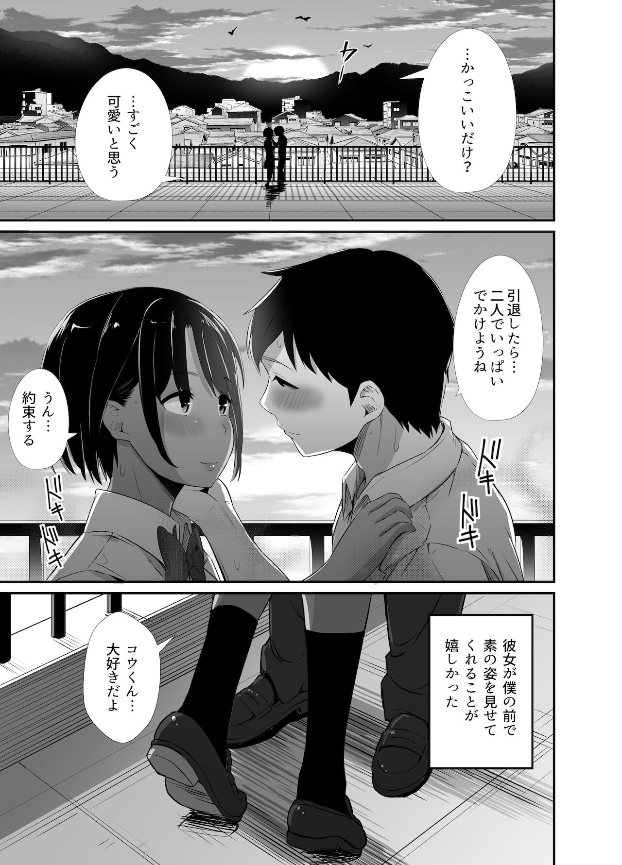Manatsu no Chigiri ~ Tawamure ni Yogosareta Mizugi no Shita no Seiso Hada - Midsummer promise page 7 full