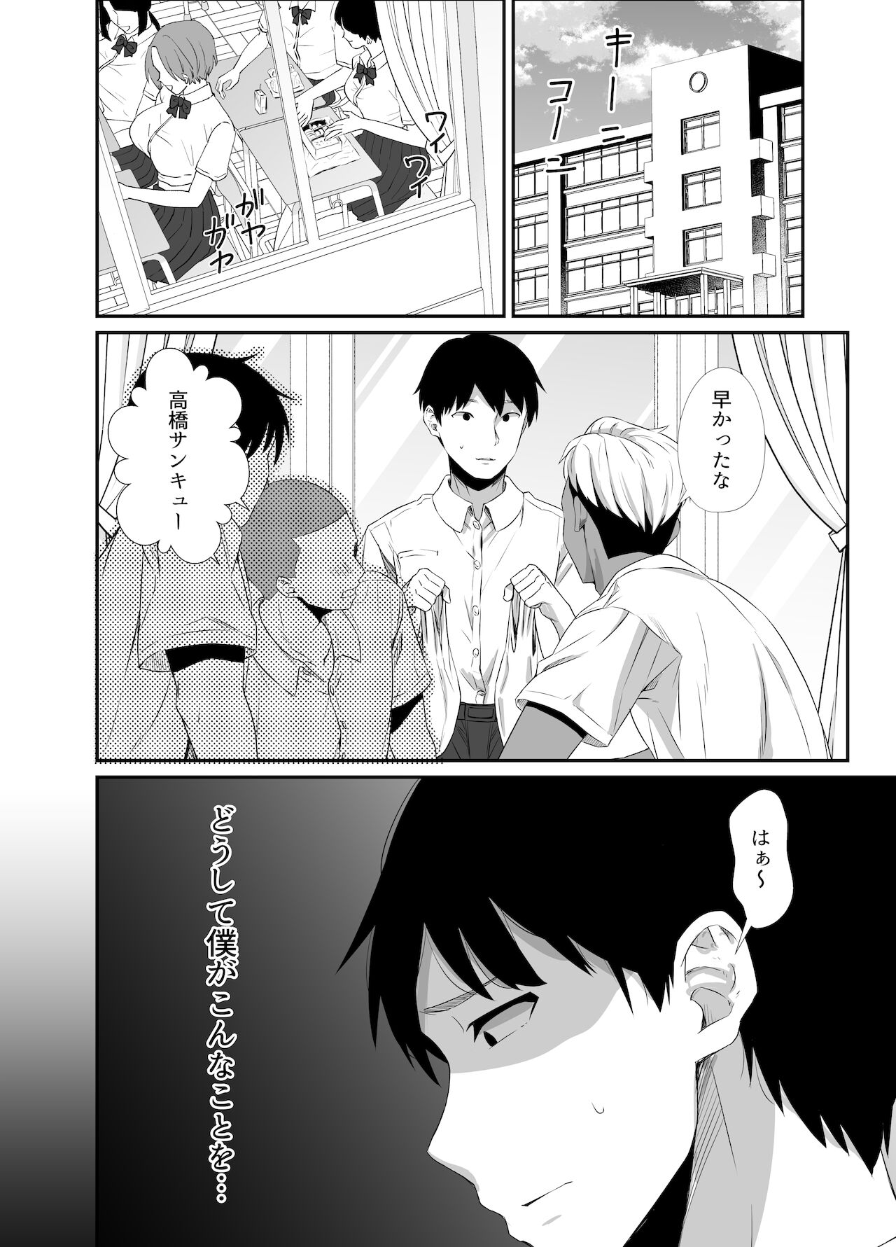 Manatsu no Chigiri ~ Tawamure ni Yogosareta Mizugi no Shita no Seiso Hada - Midsummer promise page 9 full