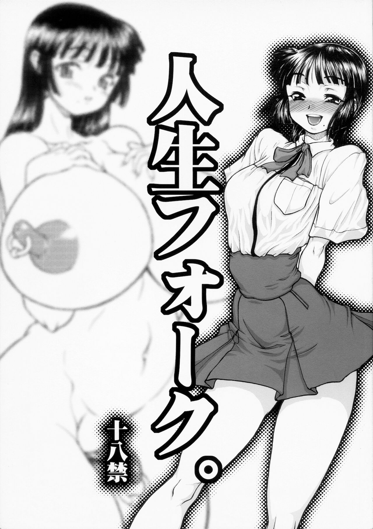 Jinsei Fork page 1 full