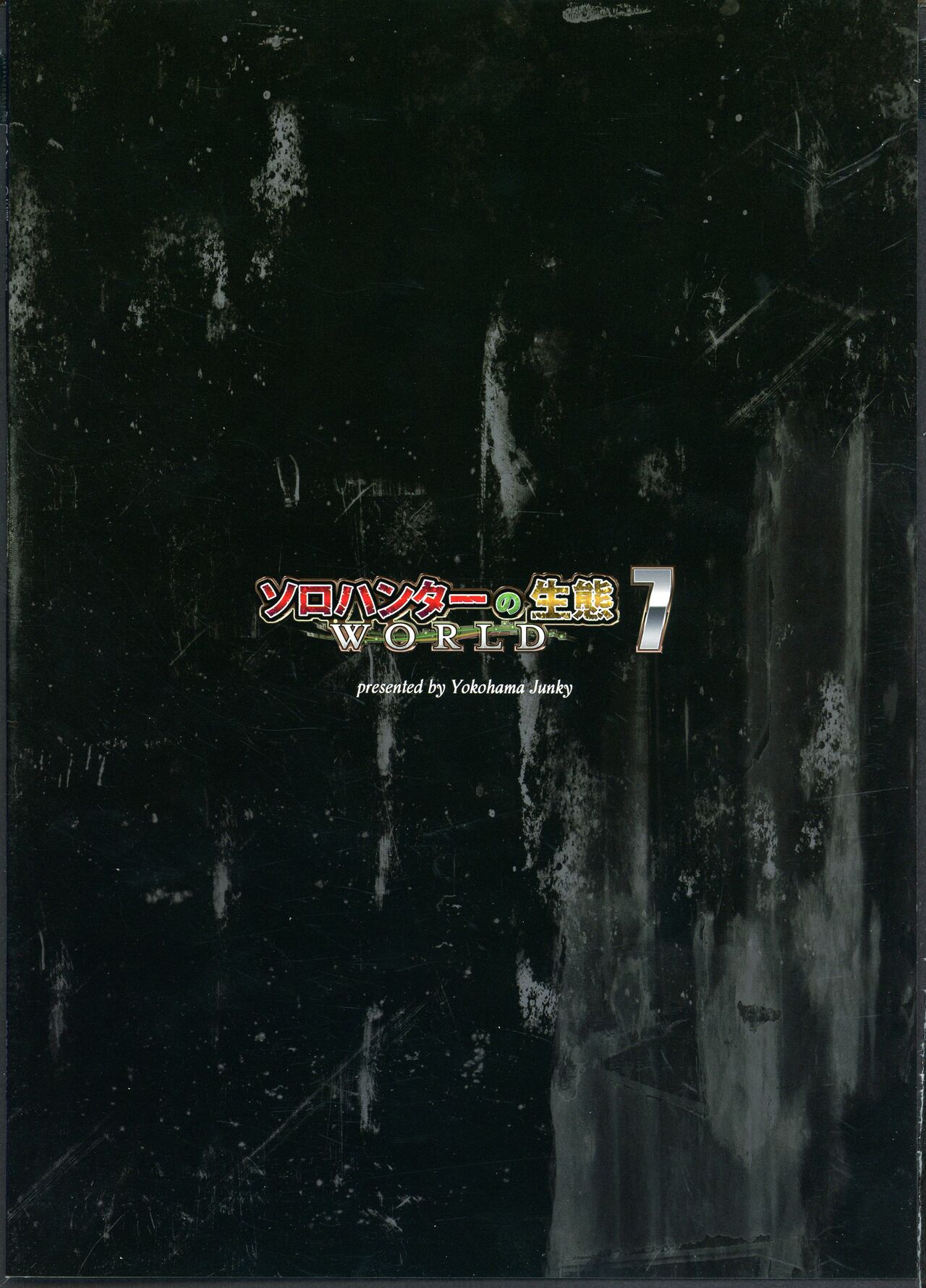 Solo Hunter no Seitai WORLD 7 page 2 full