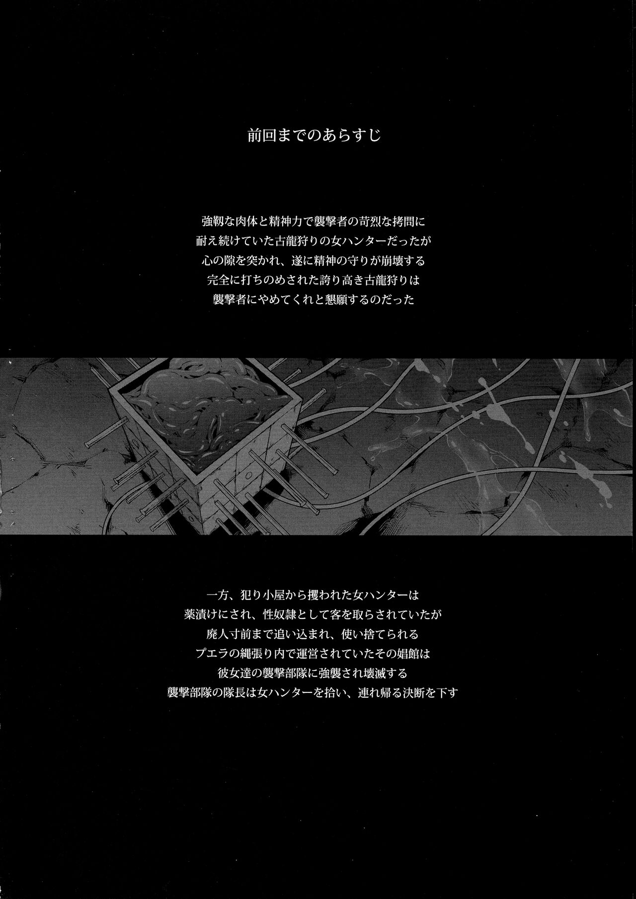 Solo Hunter no Seitai WORLD 7 page 4 full