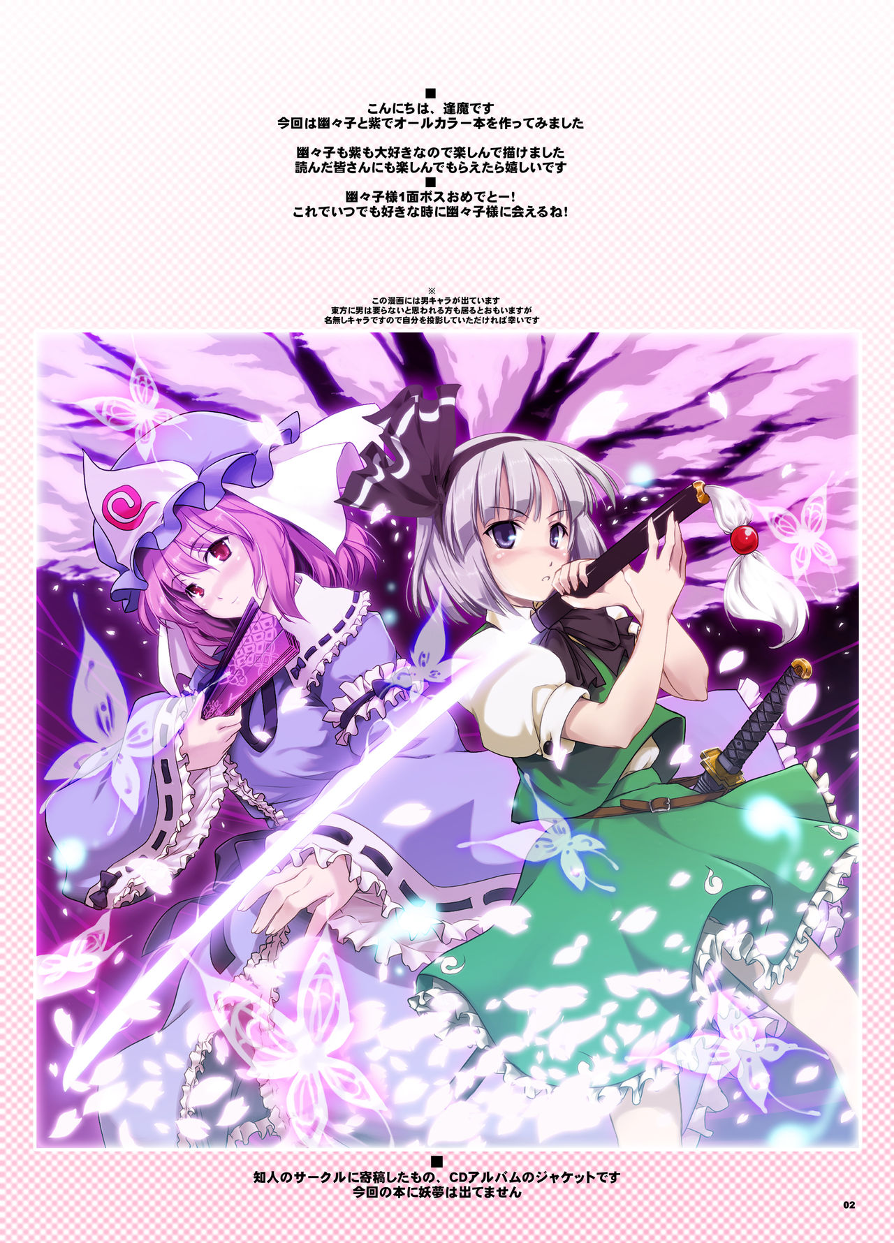 Hakugyokuroudegokyuukei page 2 full