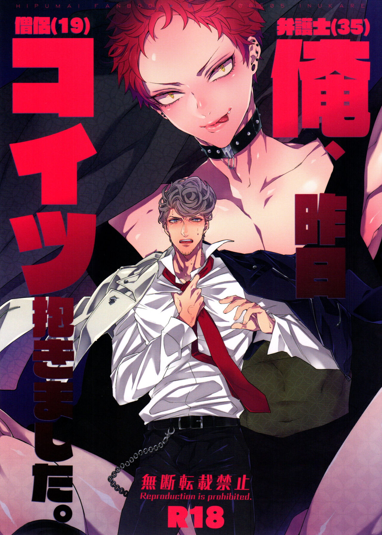 Ore, Kinou Koitsu Dakimashita. page 1 full