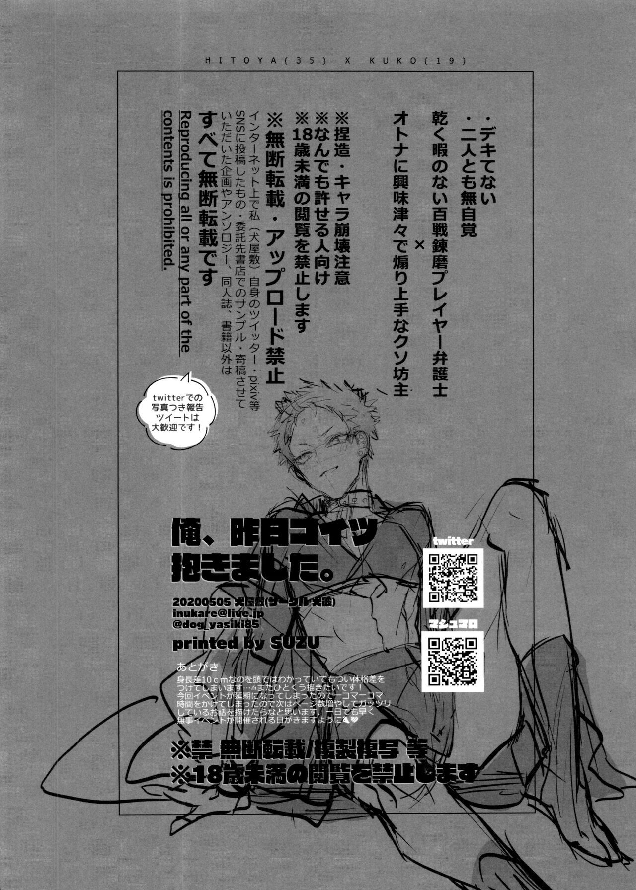 Ore, Kinou Koitsu Dakimashita. page 4 full