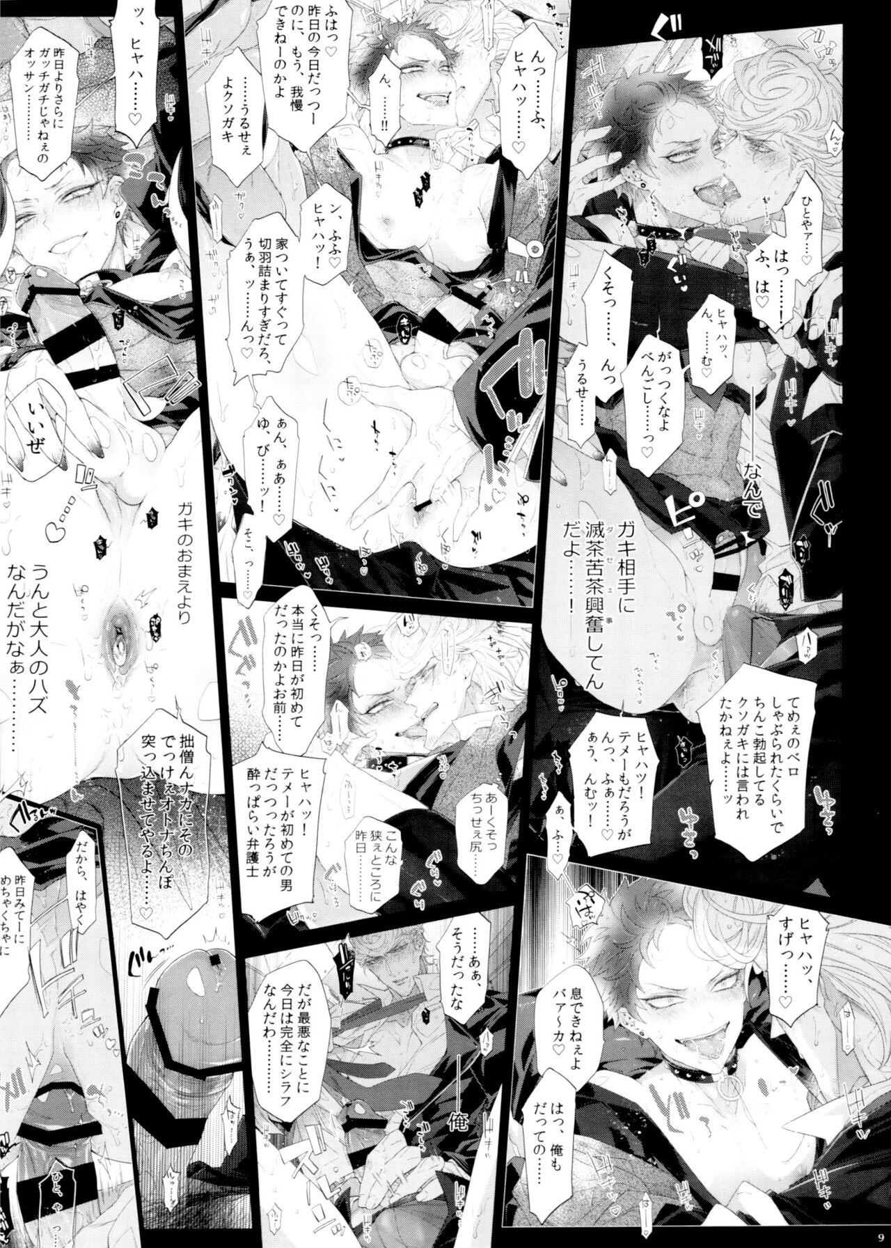 Ore, Kinou Koitsu Dakimashita. page 9 full