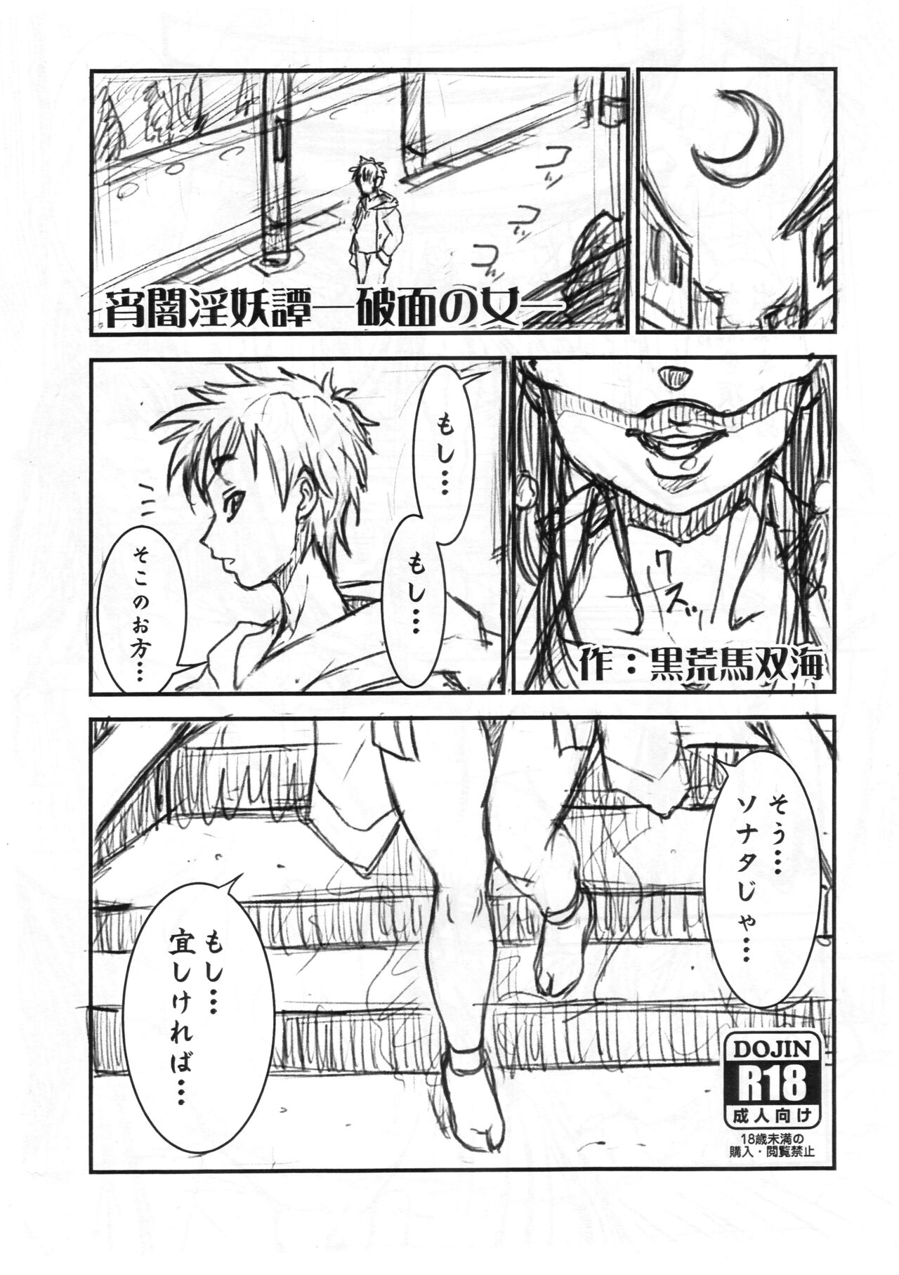 Yoiyami Inyoutan -Hamen no Onna- page 1 full