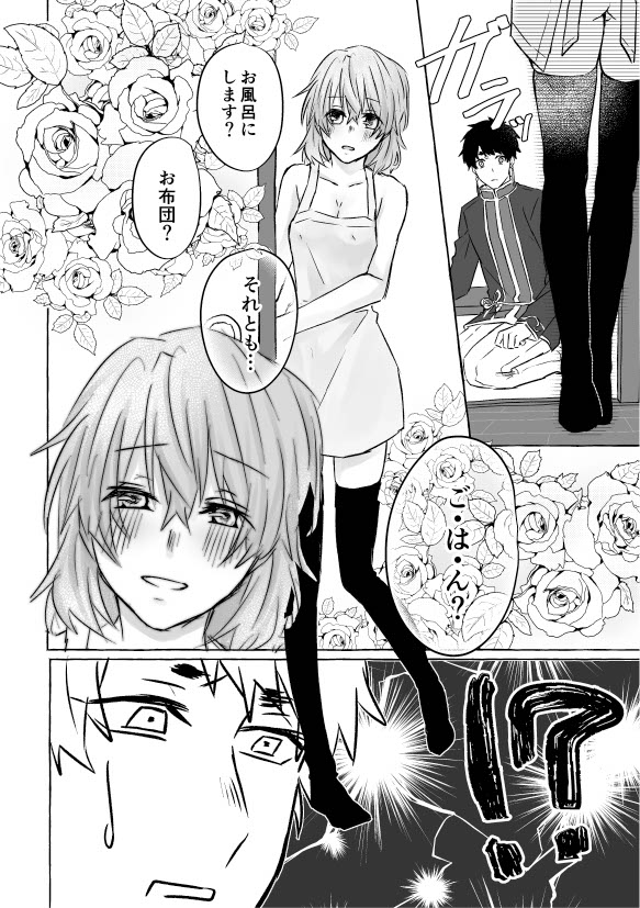Horeta mon Make desu! page 10 full