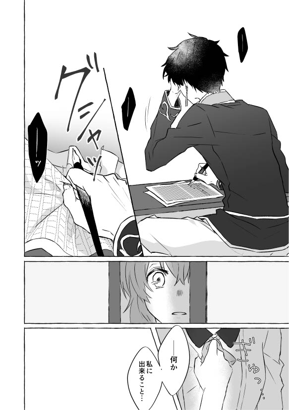 Horeta mon Make desu! page 8 full