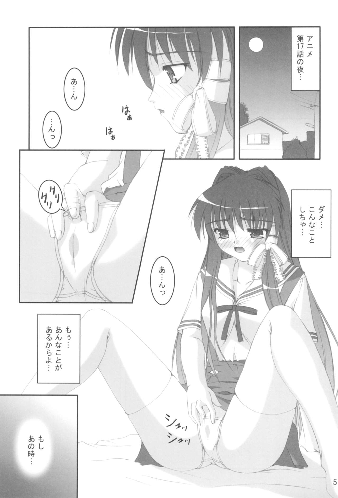 Taiiku Souko ni Ai ga Morimori page 4 full