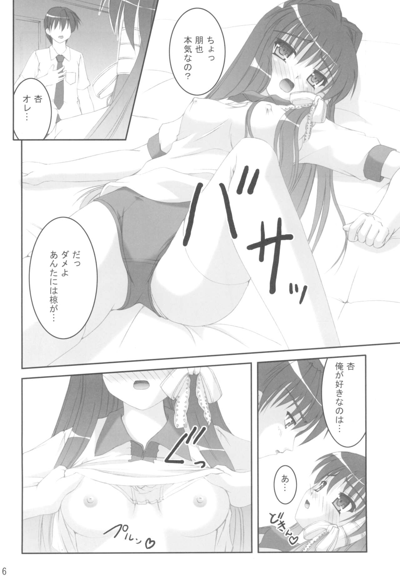Taiiku Souko ni Ai ga Morimori page 5 full