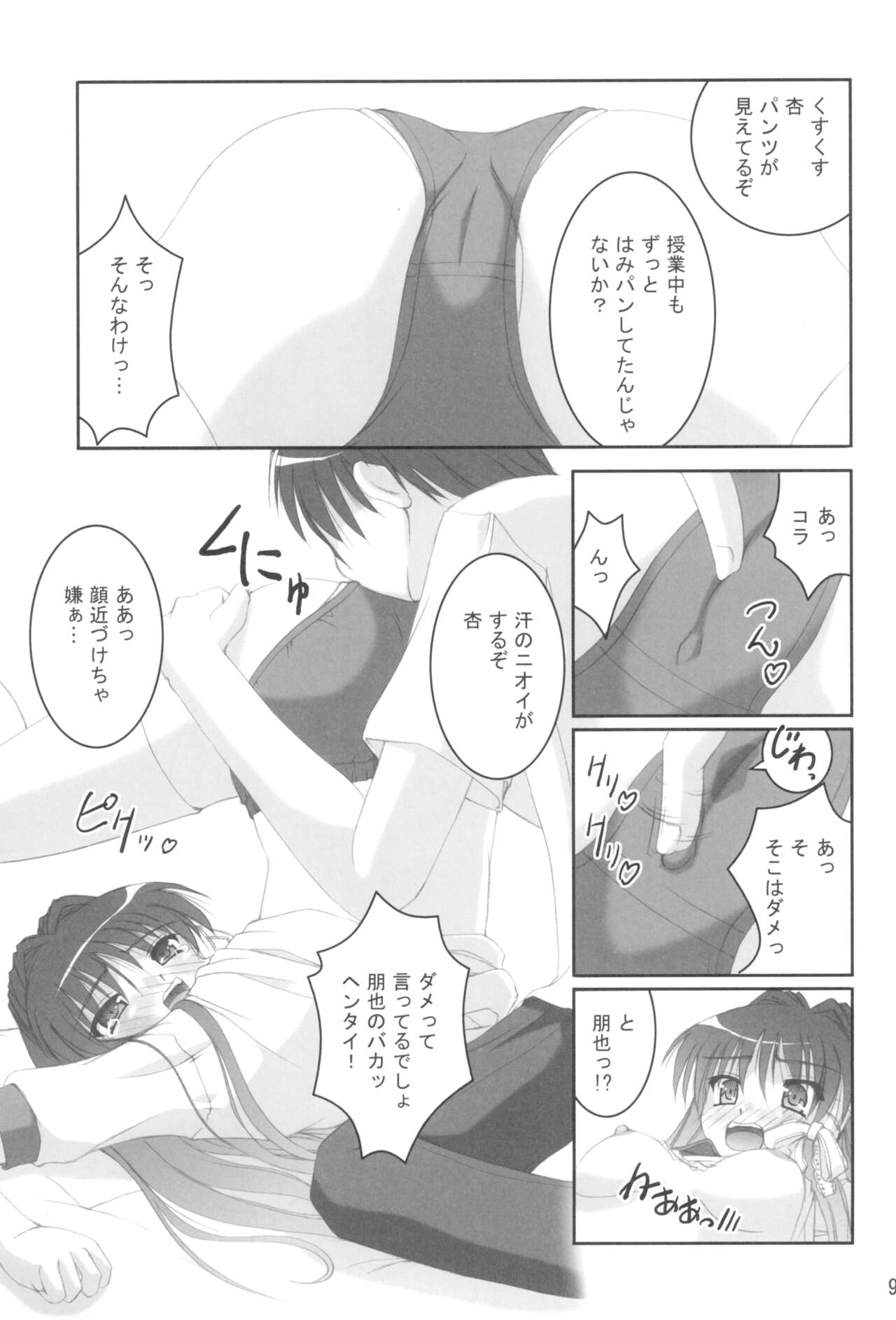 Taiiku Souko ni Ai ga Morimori page 8 full
