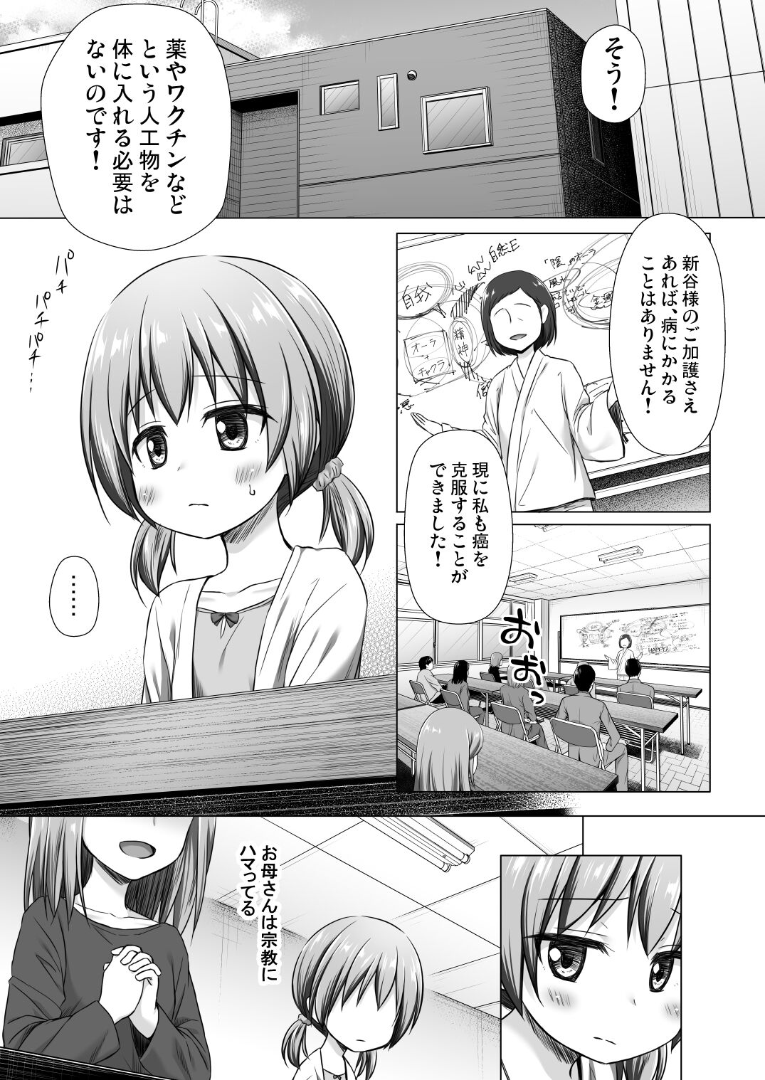 Hinano-chan-chi no Jijou page 2 full