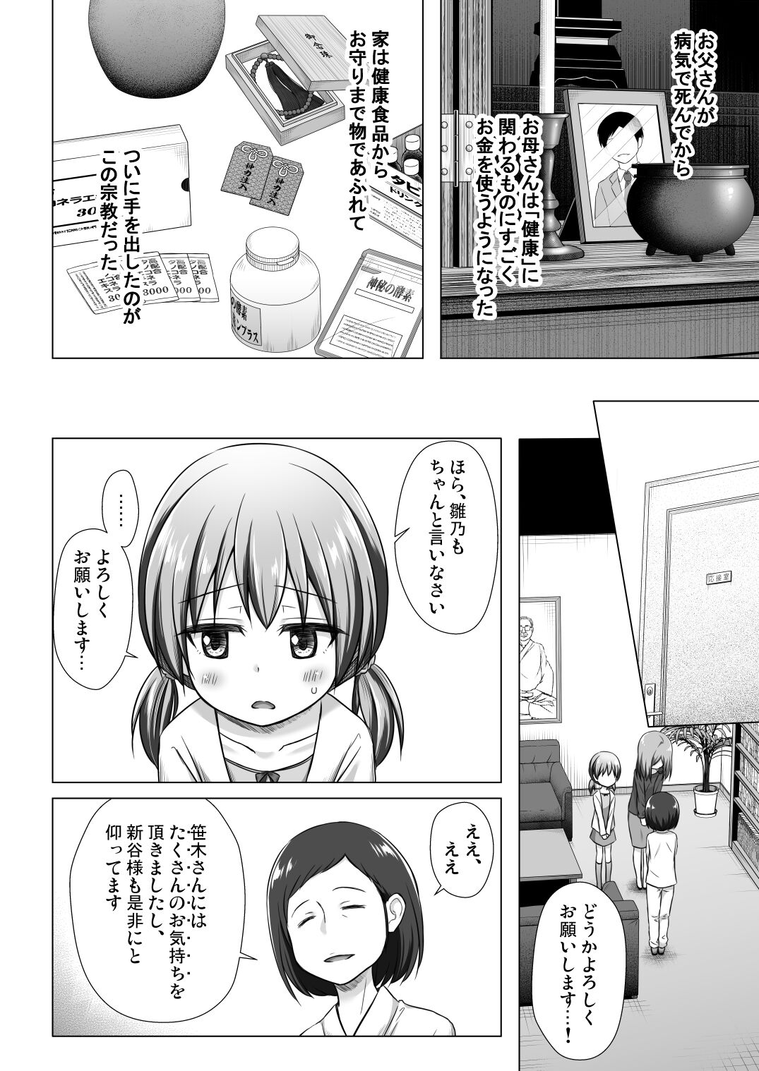 Hinano-chan-chi no Jijou page 3 full