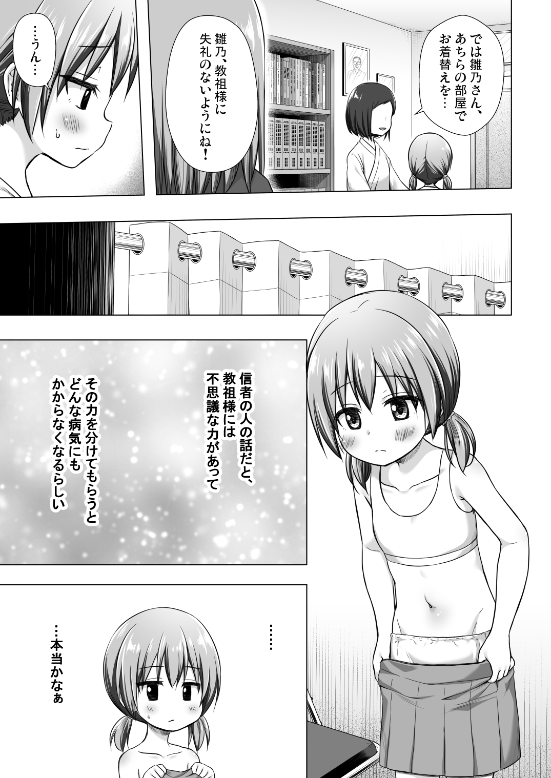Hinano-chan-chi no Jijou page 4 full