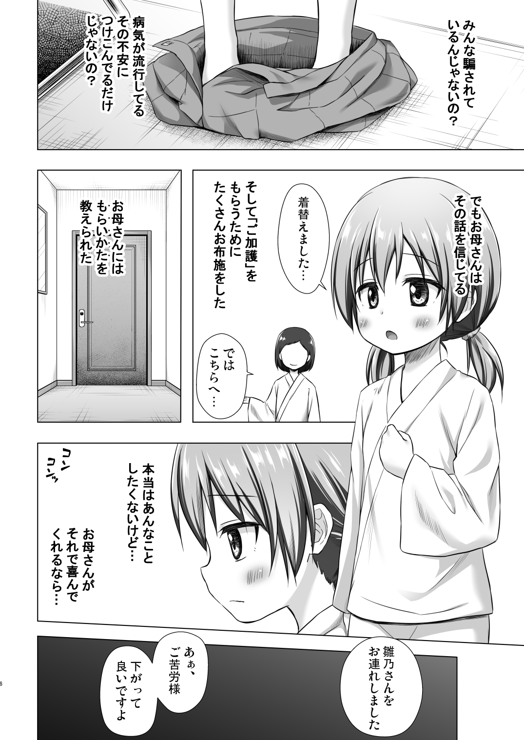 Hinano-chan-chi no Jijou page 5 full