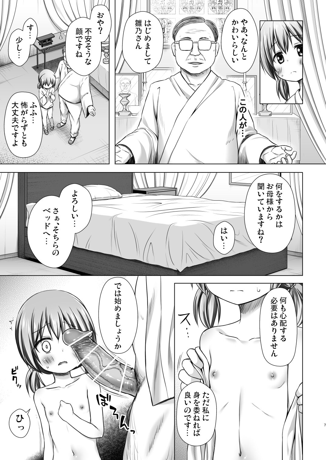 Hinano-chan-chi no Jijou page 6 full