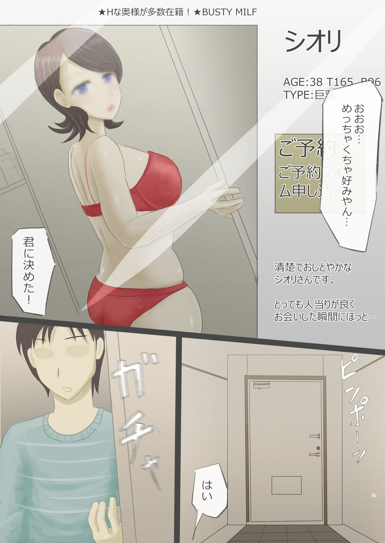 DeliHeal Yondara Akogare no Obasan ga Kita Hanashi page 2 full