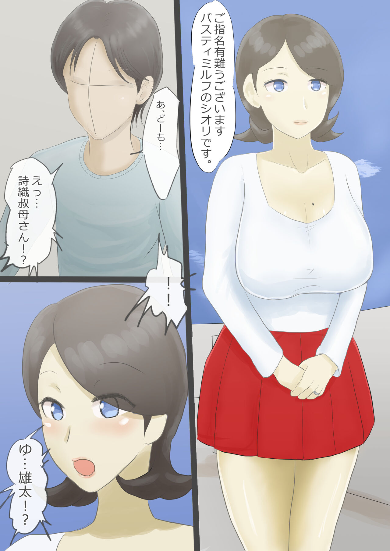 DeliHeal Yondara Akogare no Obasan ga Kita Hanashi page 3 full