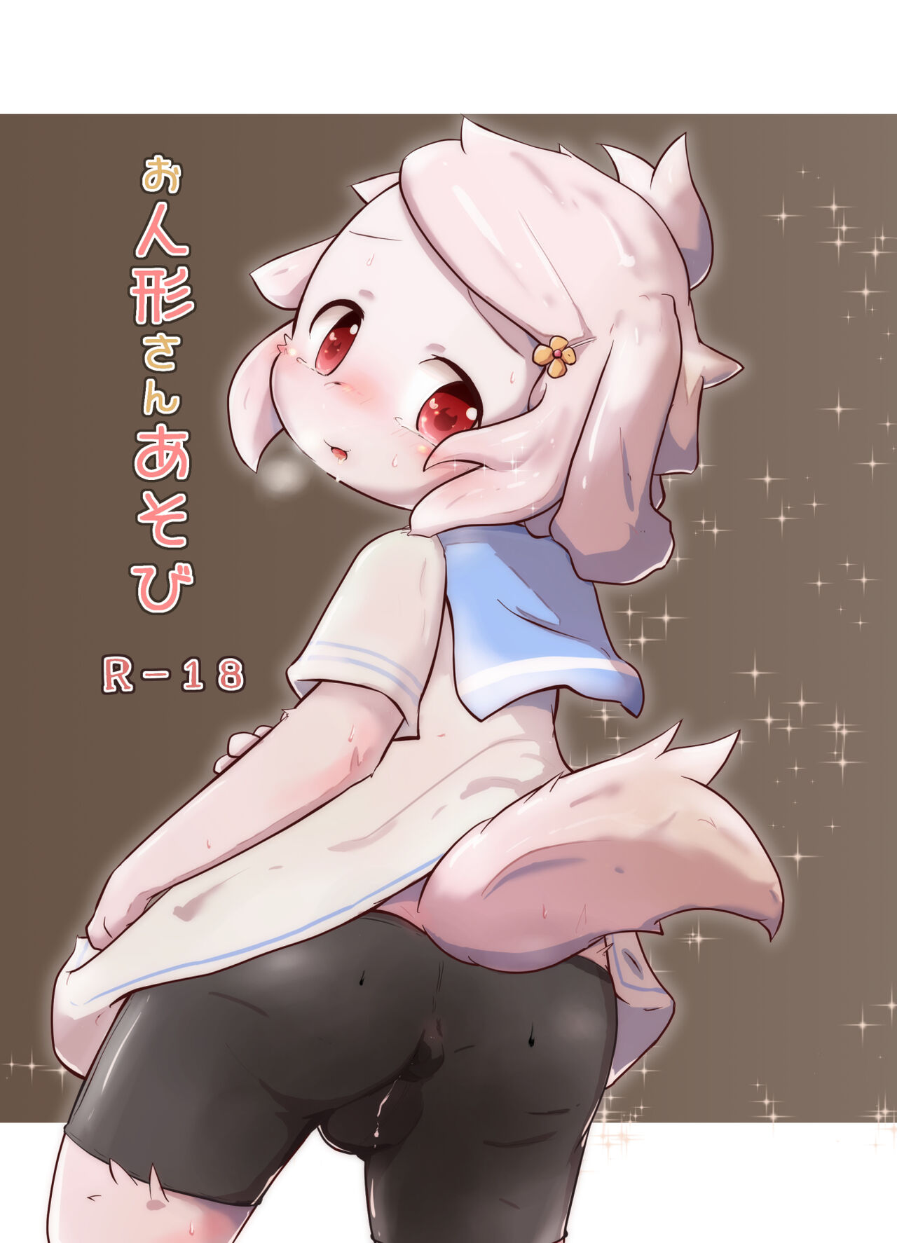 Oningyou-san Asobi page 1 full