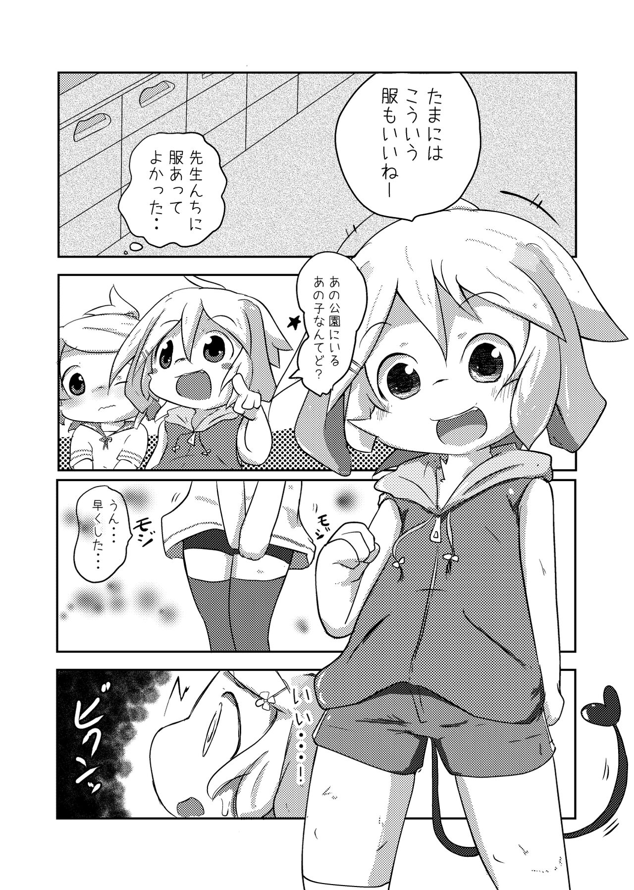 Oningyou-san Asobi page 10 full