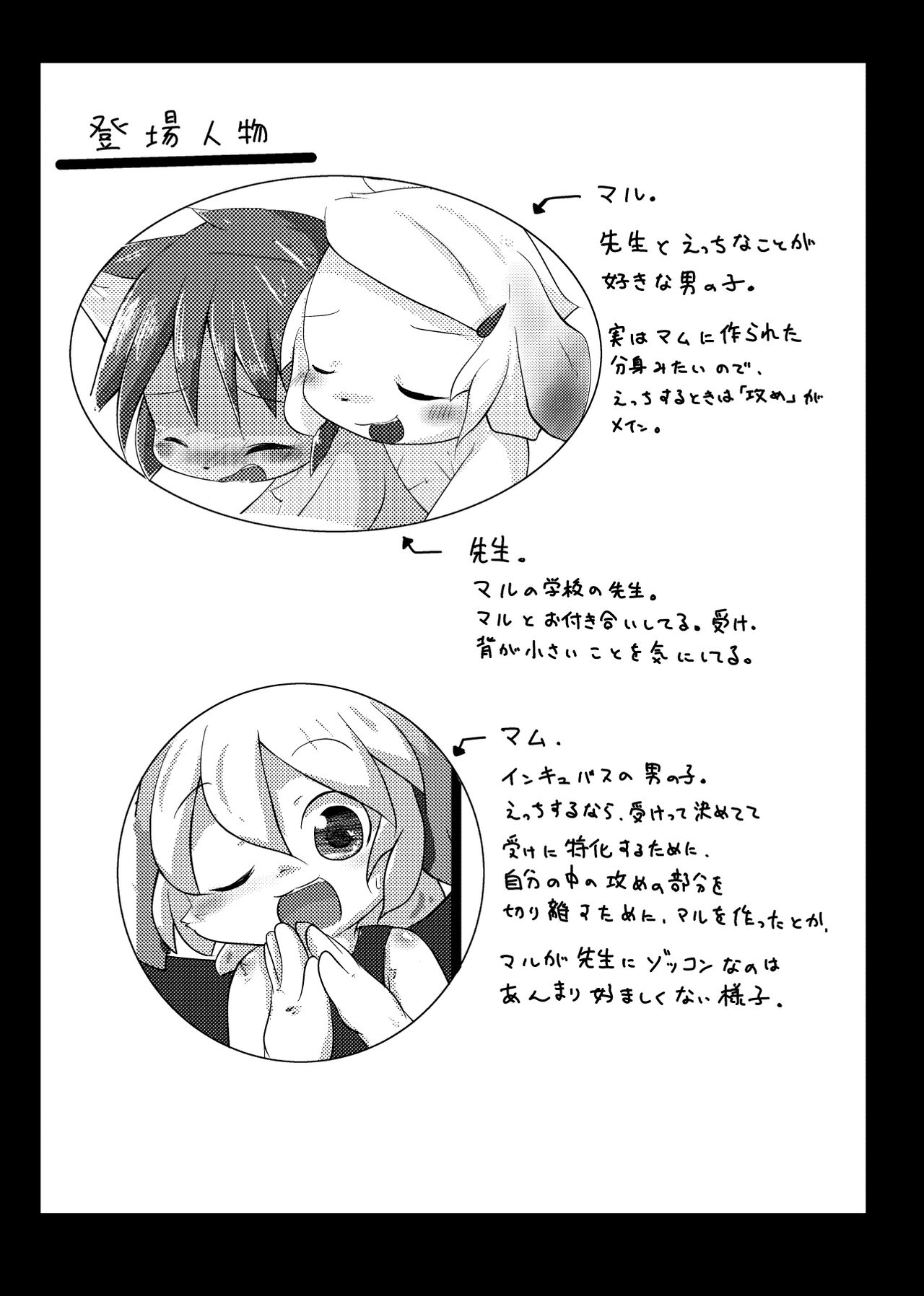 Oningyou-san Asobi page 2 full