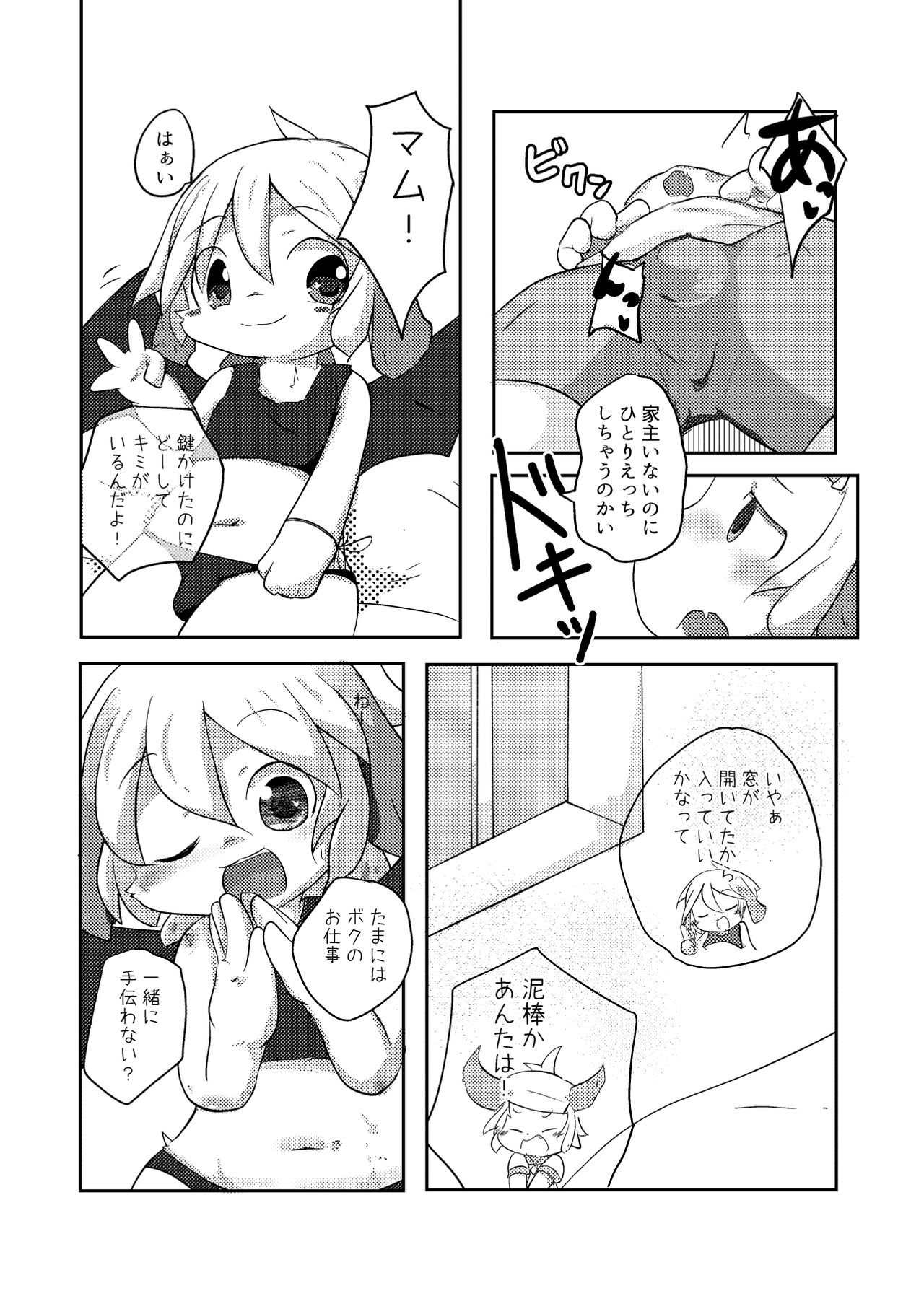 Oningyou-san Asobi page 6 full